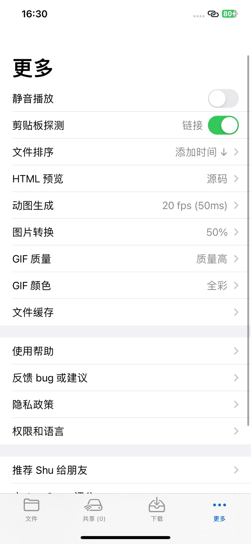 【iOS分享】shuTF锤子两件套文件管理网络调试第5张插图