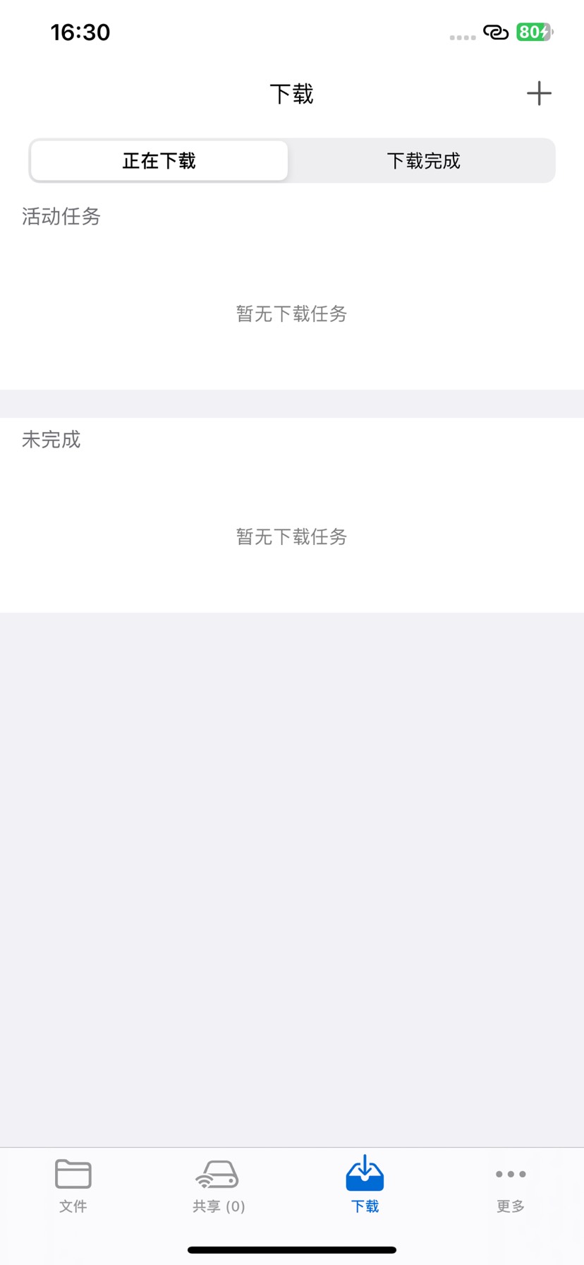 【iOS分享】shuTF锤子两件套文件管理网络调试第6张插图