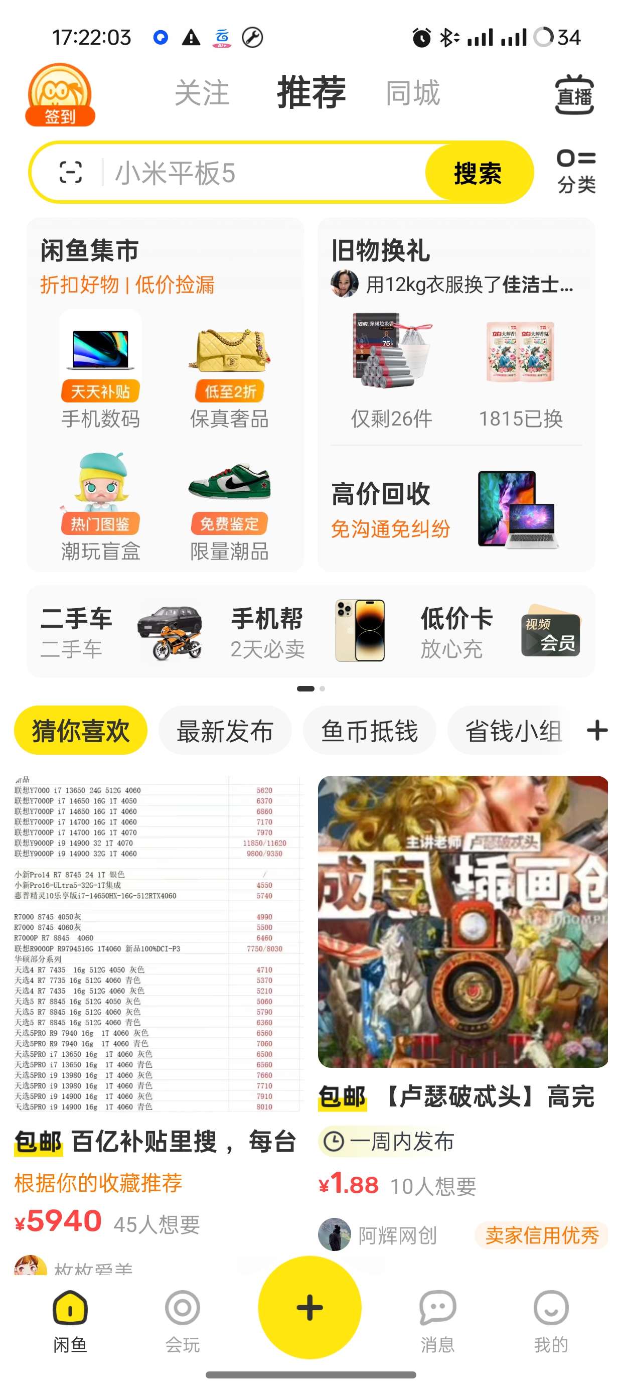 闲鱼+闲鱼猪手自动化执行获取闲鱼币任务第5张插图 闲鱼+闲鱼猪手自动化执行获取闲鱼币任务第5张插图
