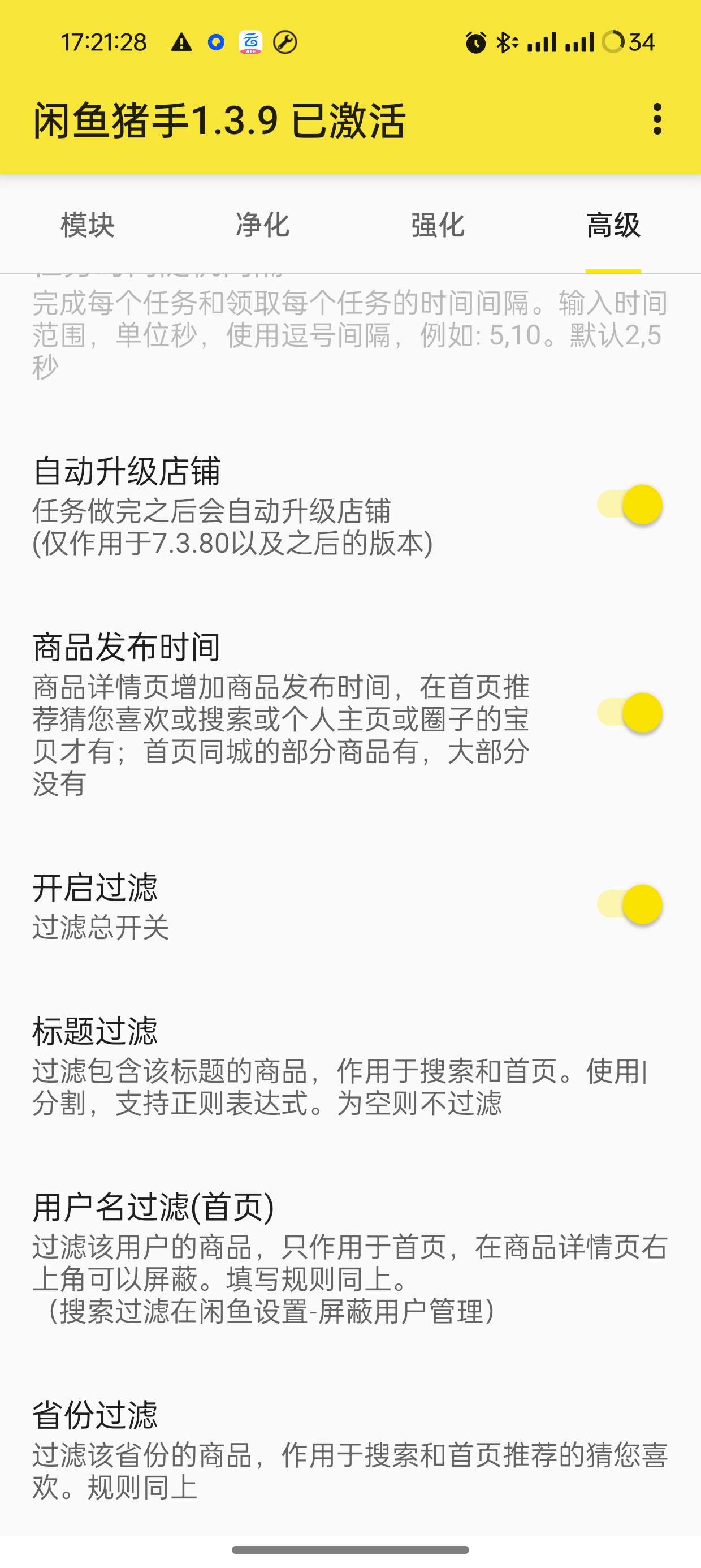 闲鱼+闲鱼猪手自动化执行获取闲鱼币任务第8张插图 闲鱼+闲鱼猪手自动化执行获取闲鱼币任务第8张插图