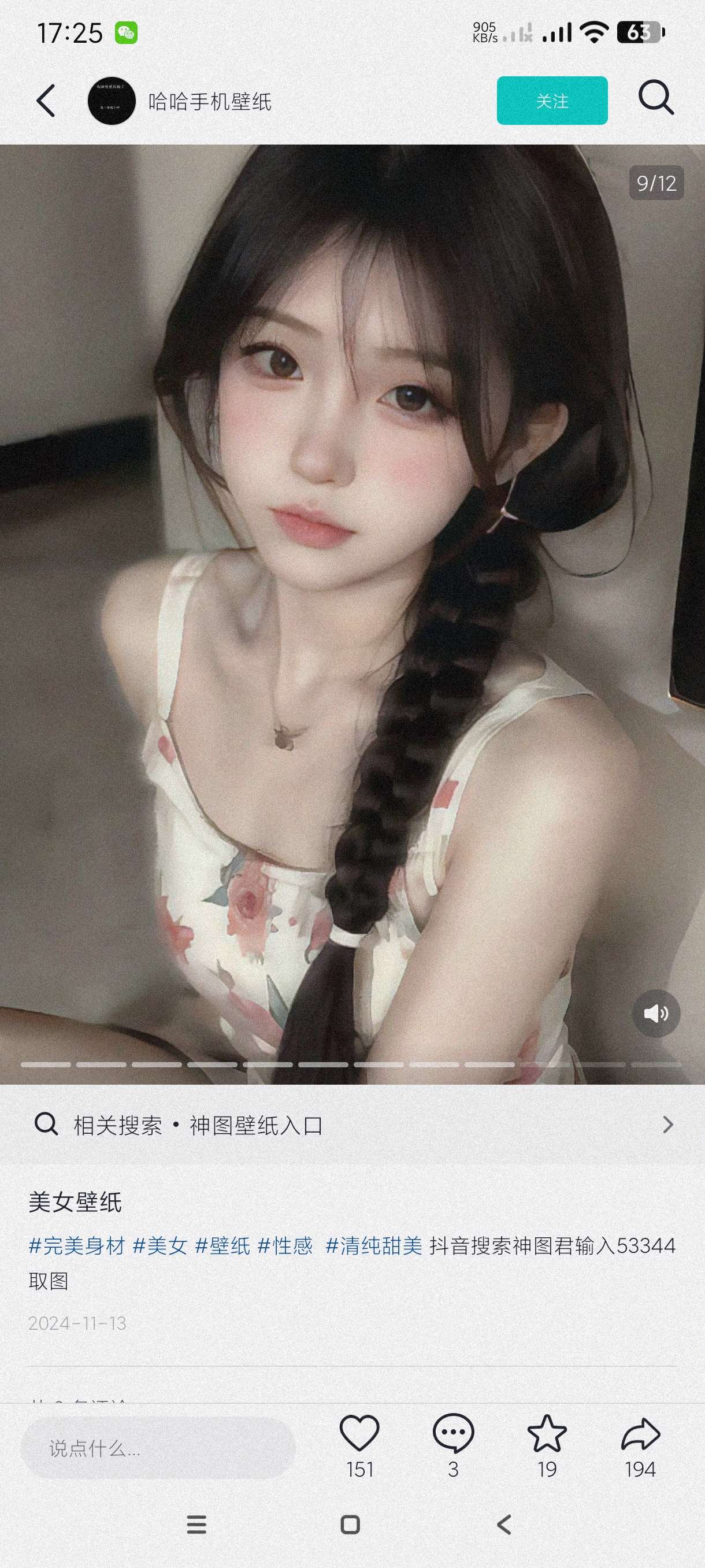 抖音精选34.1精选高品质内容~减少营销号和烦人广告第3张插图 抖音精选34.1精选高品质内容~减少营销号和烦人广告第3张插图
