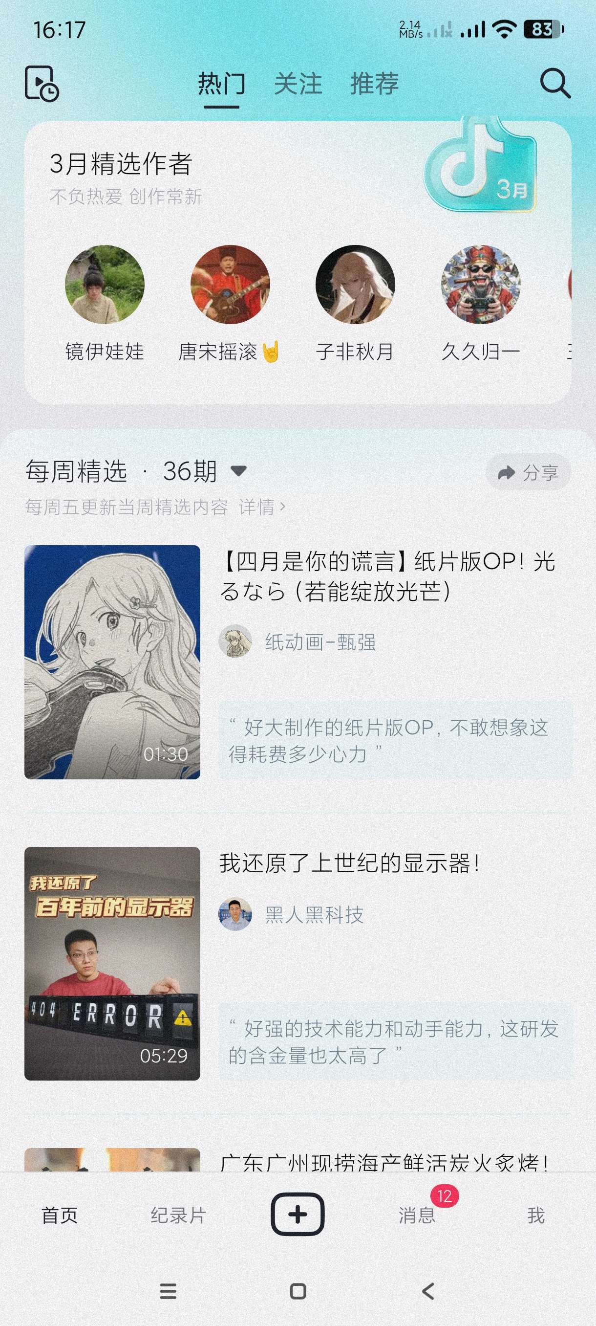 抖音精选34.1精选高品质内容~减少营销号和烦人广告第4张插图 抖音精选34.1精选高品质内容~减少营销号和烦人广告第4张插图