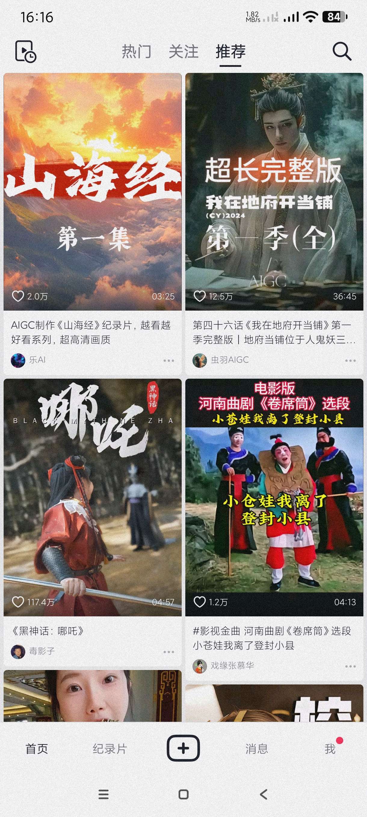 抖音精选34.1精选高品质内容~减少营销号和烦人广告第6张插图 抖音精选34.1精选高品质内容~减少营销号和烦人广告第6张插图