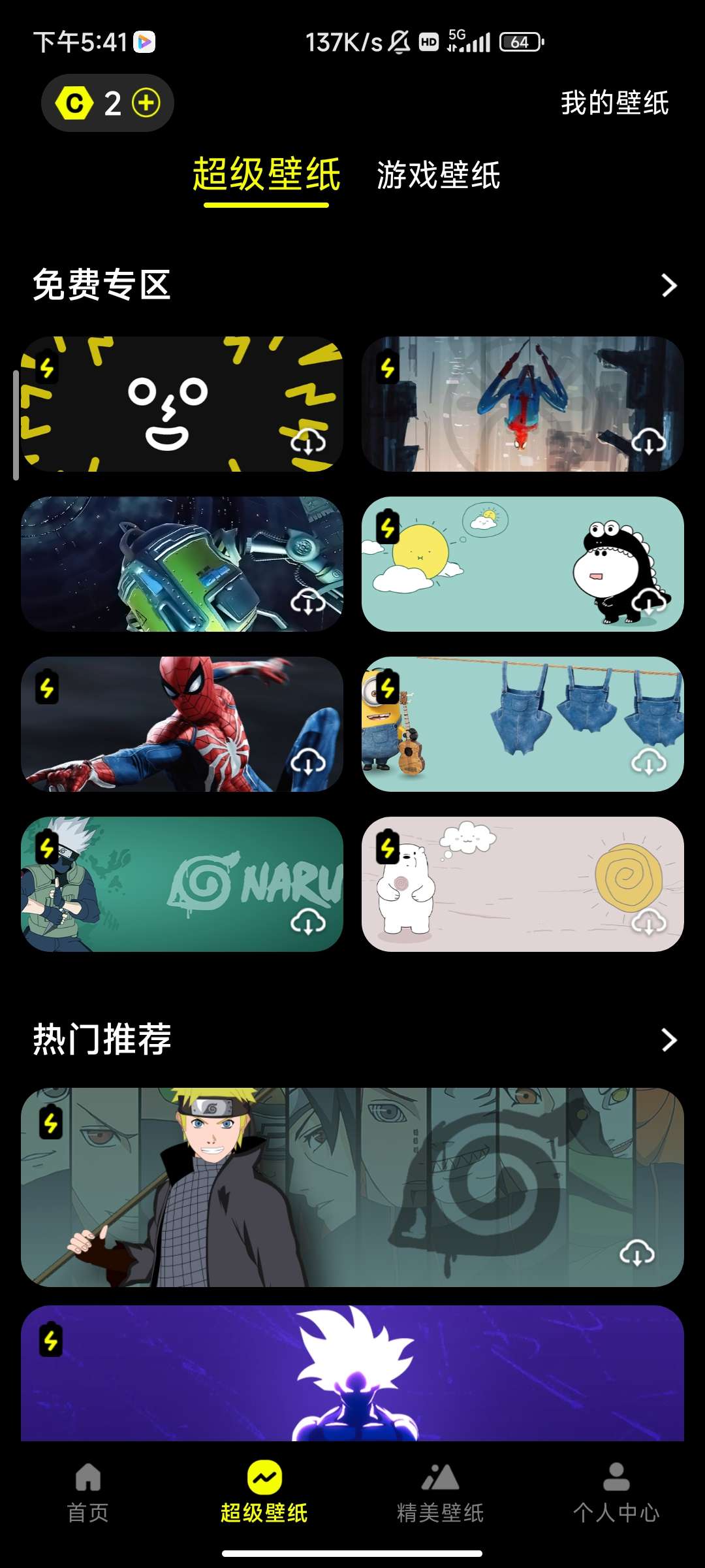 皮卡超级壁纸解锁会员版壁纸全免费无广版第6张插图