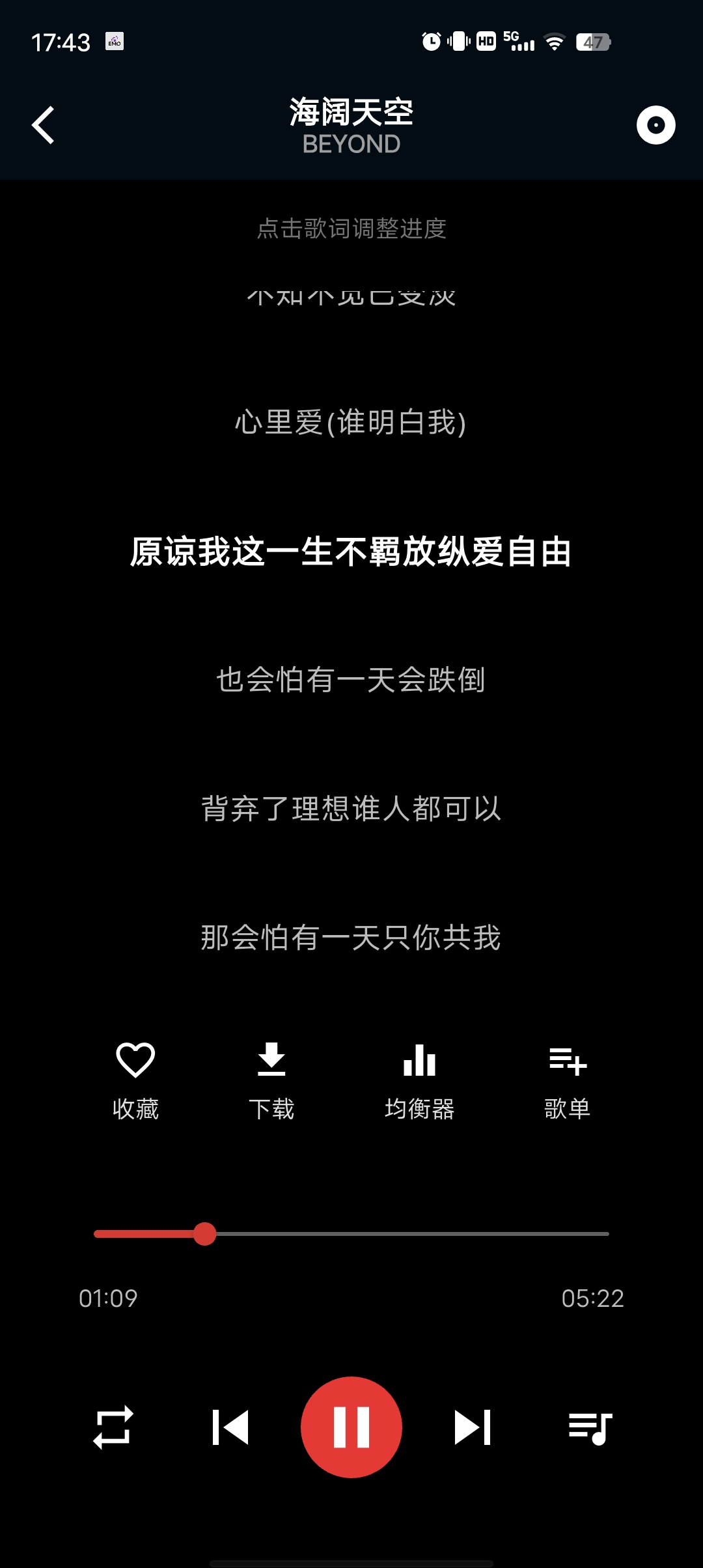EMO音乐解锁特权版秒杀一切！！支持无损下载第5张插图