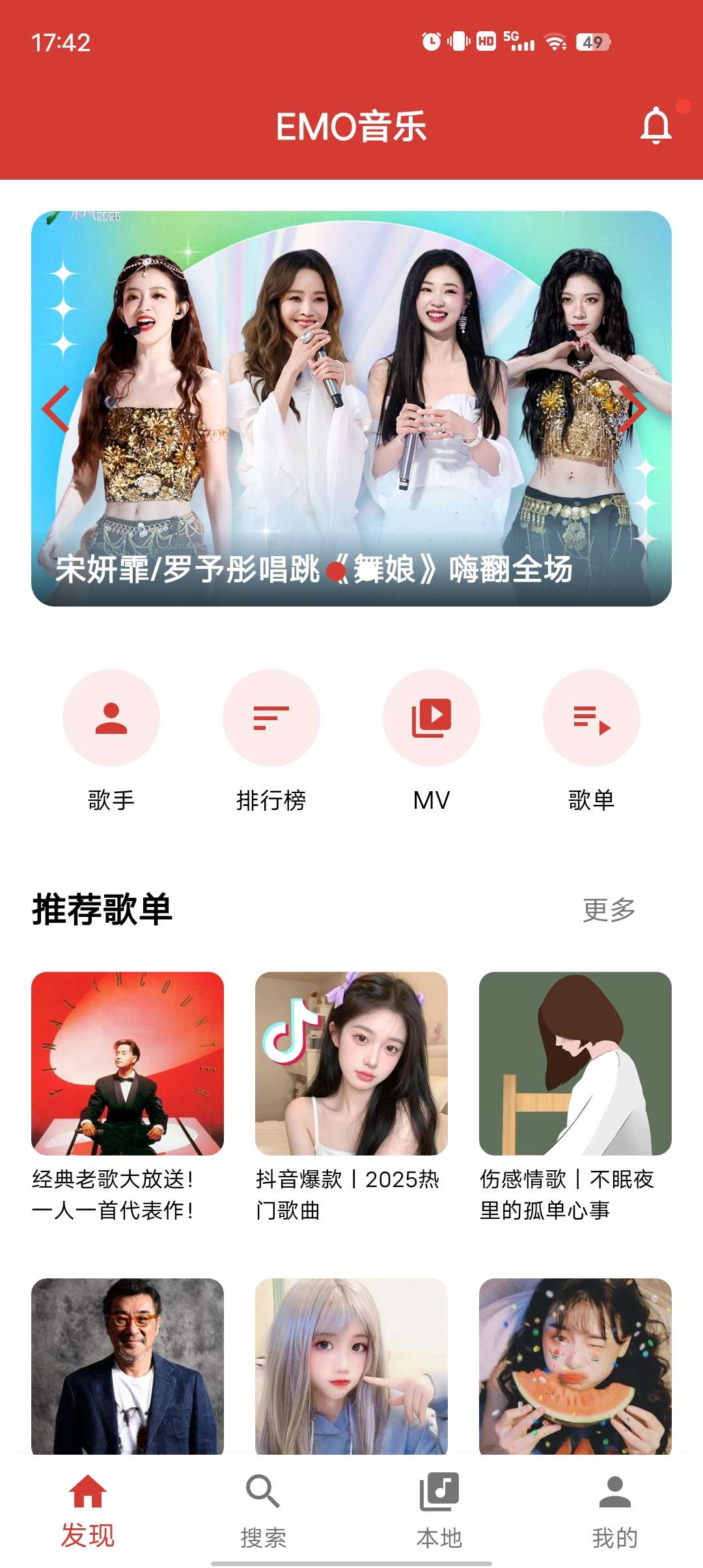 EMO音乐解锁特权版秒杀一切！！支持无损下载第4张插图