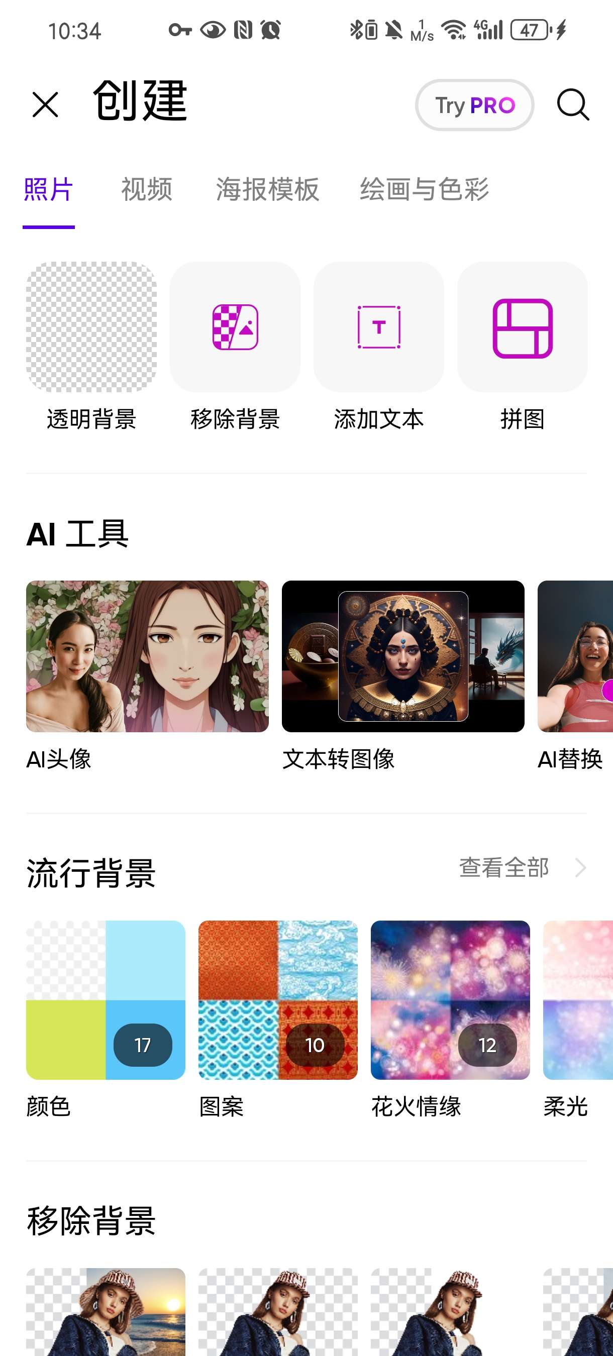 PicsArt26.9.4全能照片编辑器！第8张插图