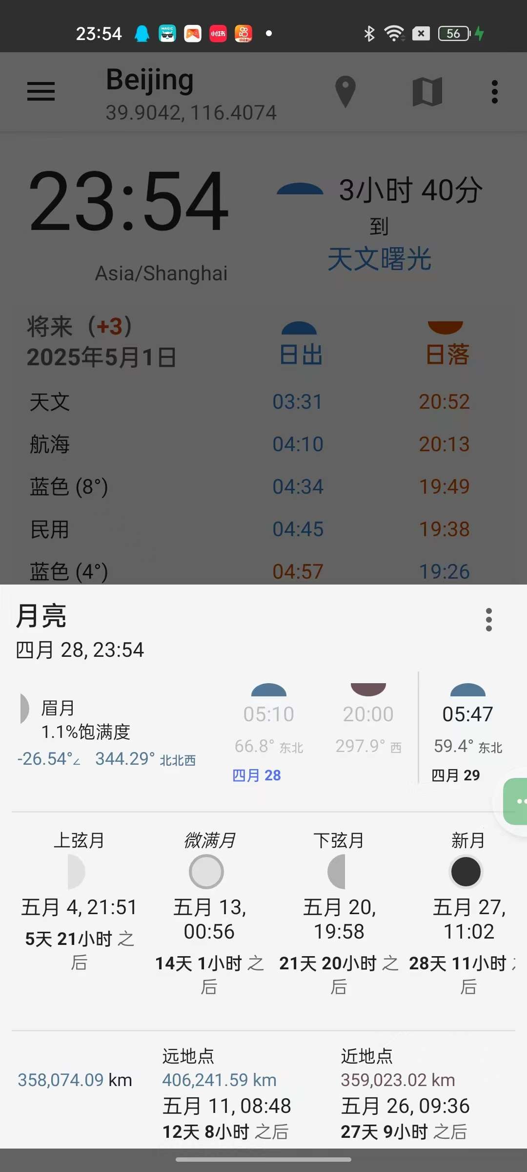 Suntimes日出日落全掌握🌅解锁每日阳光密码🌇第5张插图