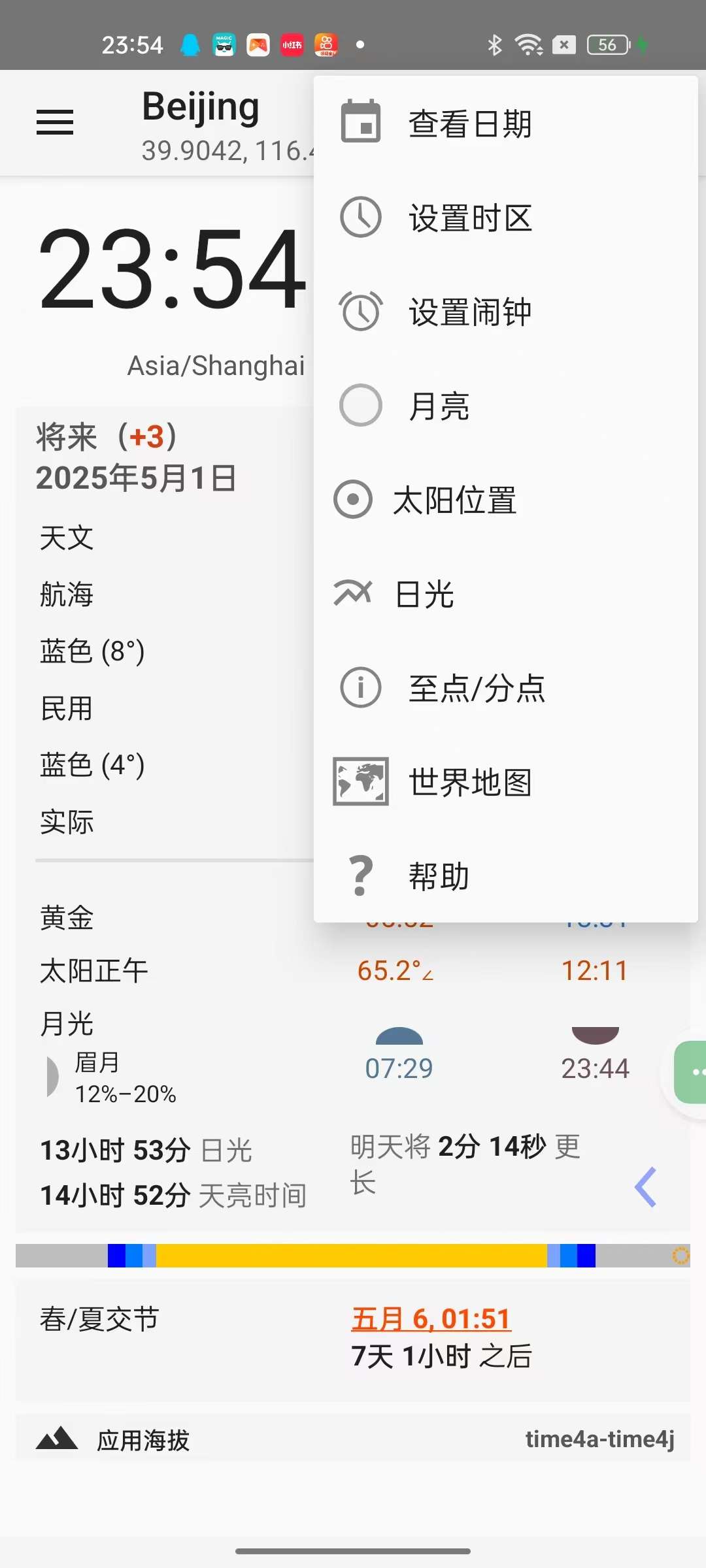 Suntimes日出日落全掌握🌅解锁每日阳光密码🌇第6张插图