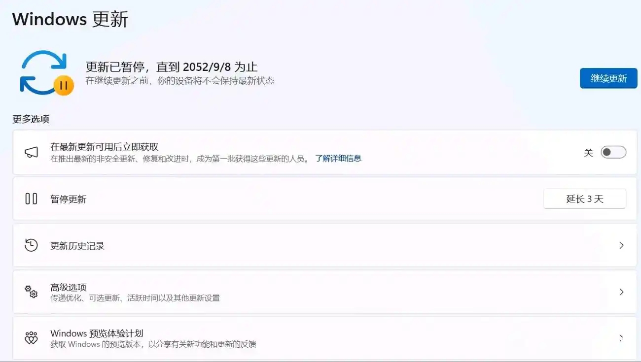 win更新暂停器,长时间暂停烦人的电脑系统更新第6张插图 win更新暂停器,长时间暂停烦人的电脑系统更新第6张插图