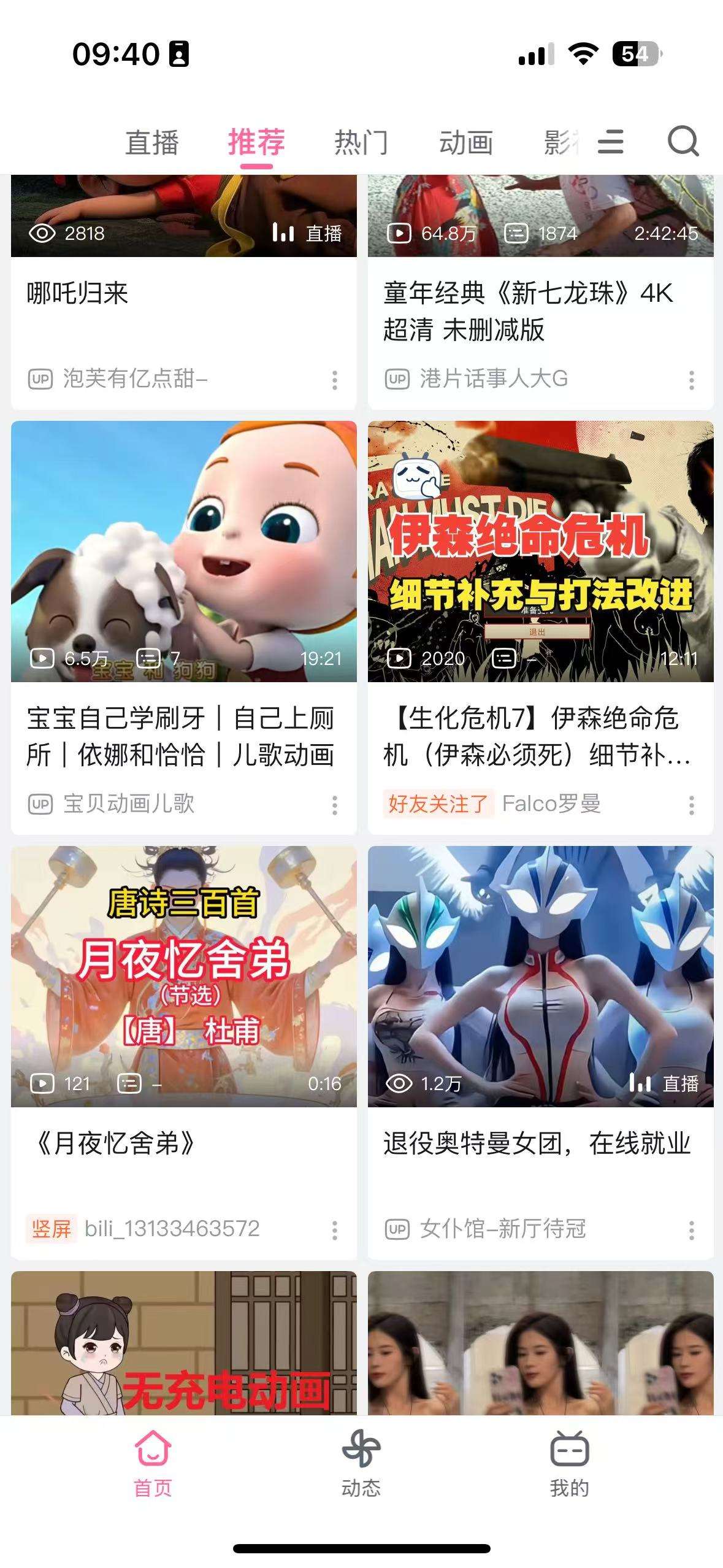 【iOS专属】B站纯净版!干净无广想看什么看什么...第6张插图 【iOS专属】B站纯净版!干净无广想看什么看什么...第6张插图
