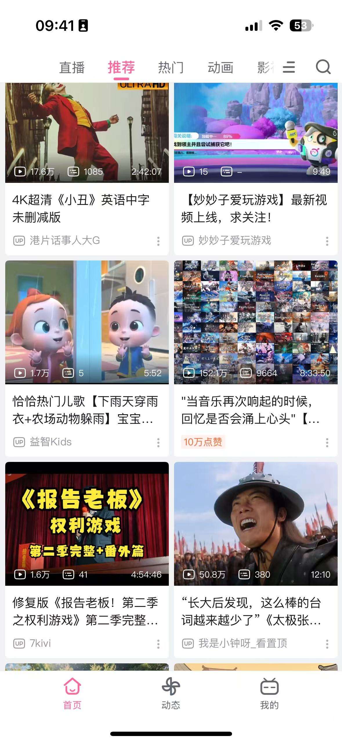 【iOS专属】B站纯净版!干净无广想看什么看什么...第5张插图 【iOS专属】B站纯净版!干净无广想看什么看什么...第5张插图