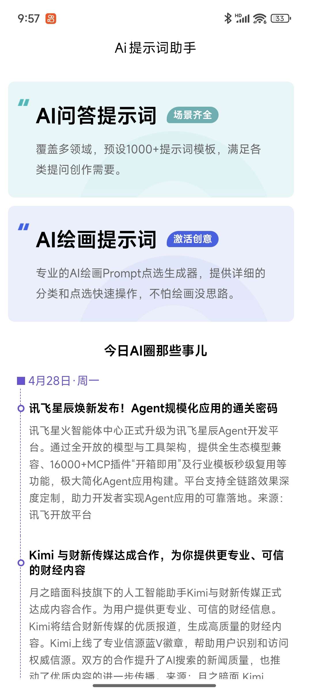 《分享》Ai提示词大师 满足你不会用ai的不足！90%需要！第5张插图