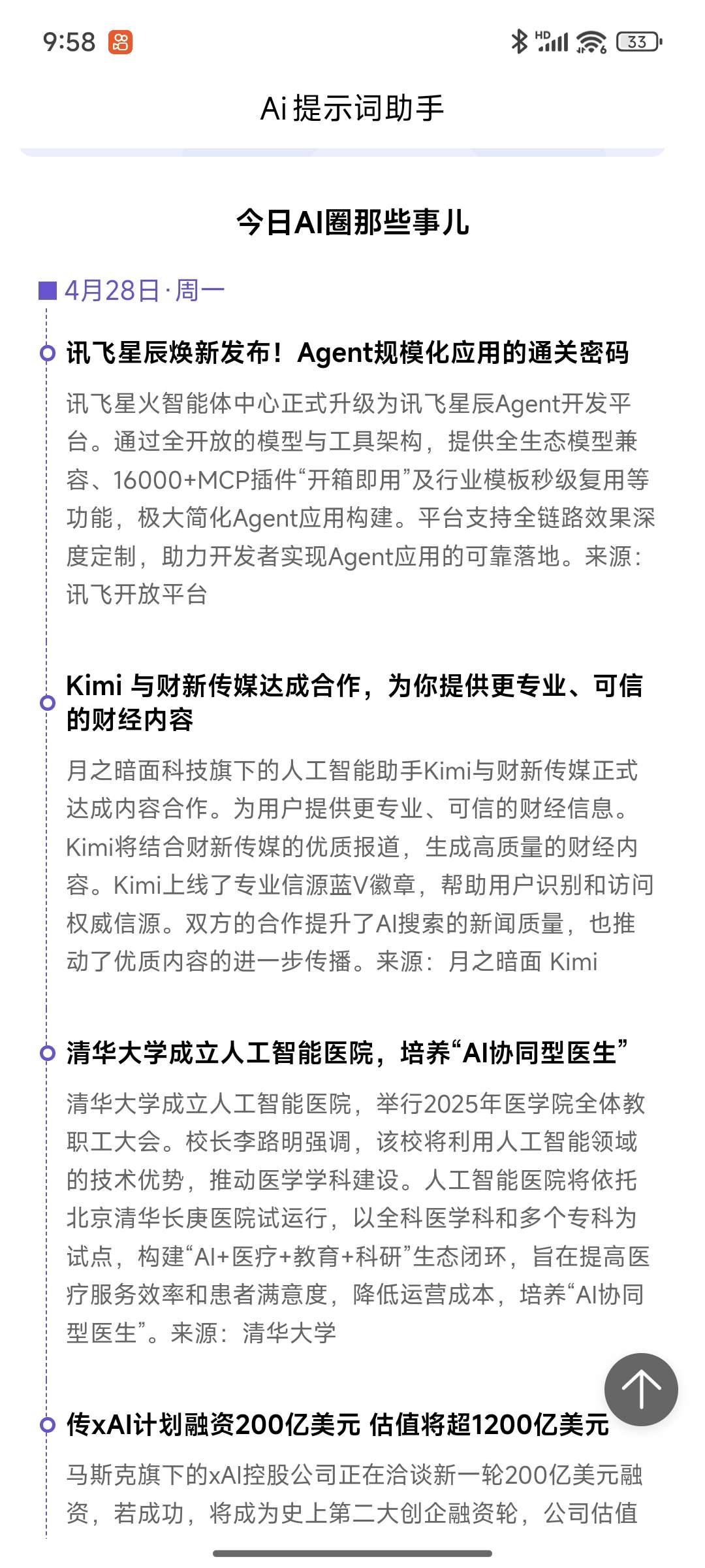 《分享》Ai提示词大师 满足你不会用ai的不足!90%需要!第8张插图 《分享》Ai提示词大师 满足你不会用ai的不足!90%需要!第8张插图