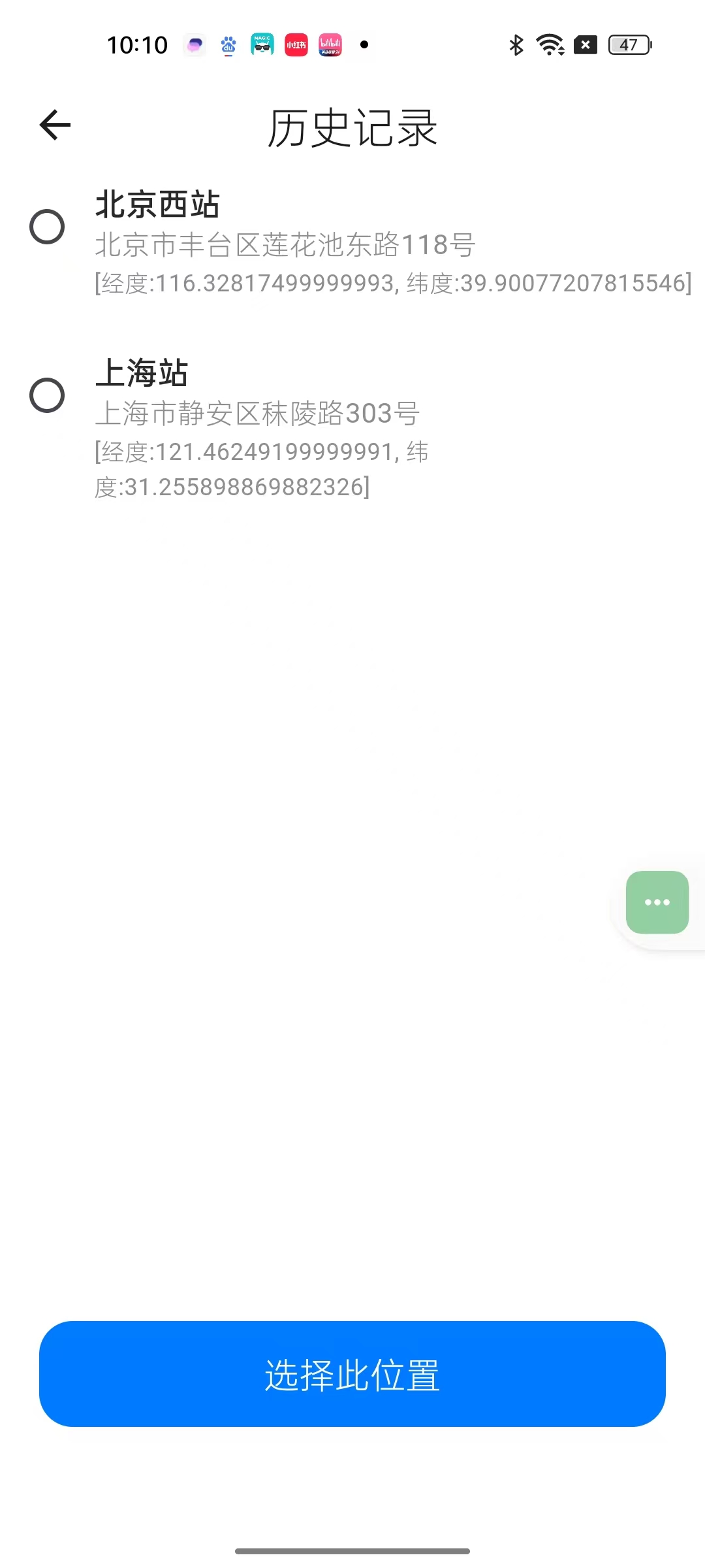 无忧GGPS免费无广虚拟定位支持小钉小企第6张插图