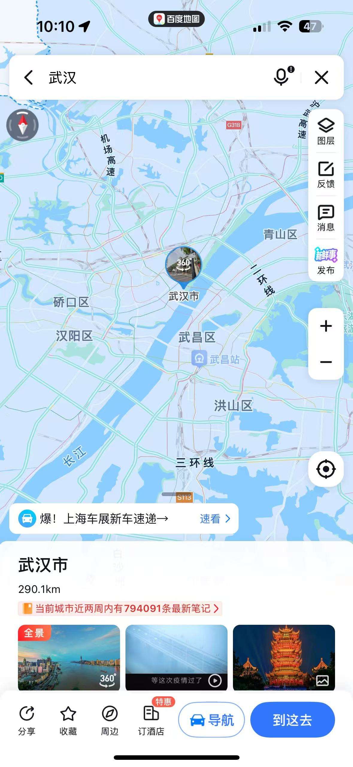【IOS专属】优化增强的百某地图出行必备!第7张插图 【IOS专属】优化增强的百某地图出行必备!第7张插图