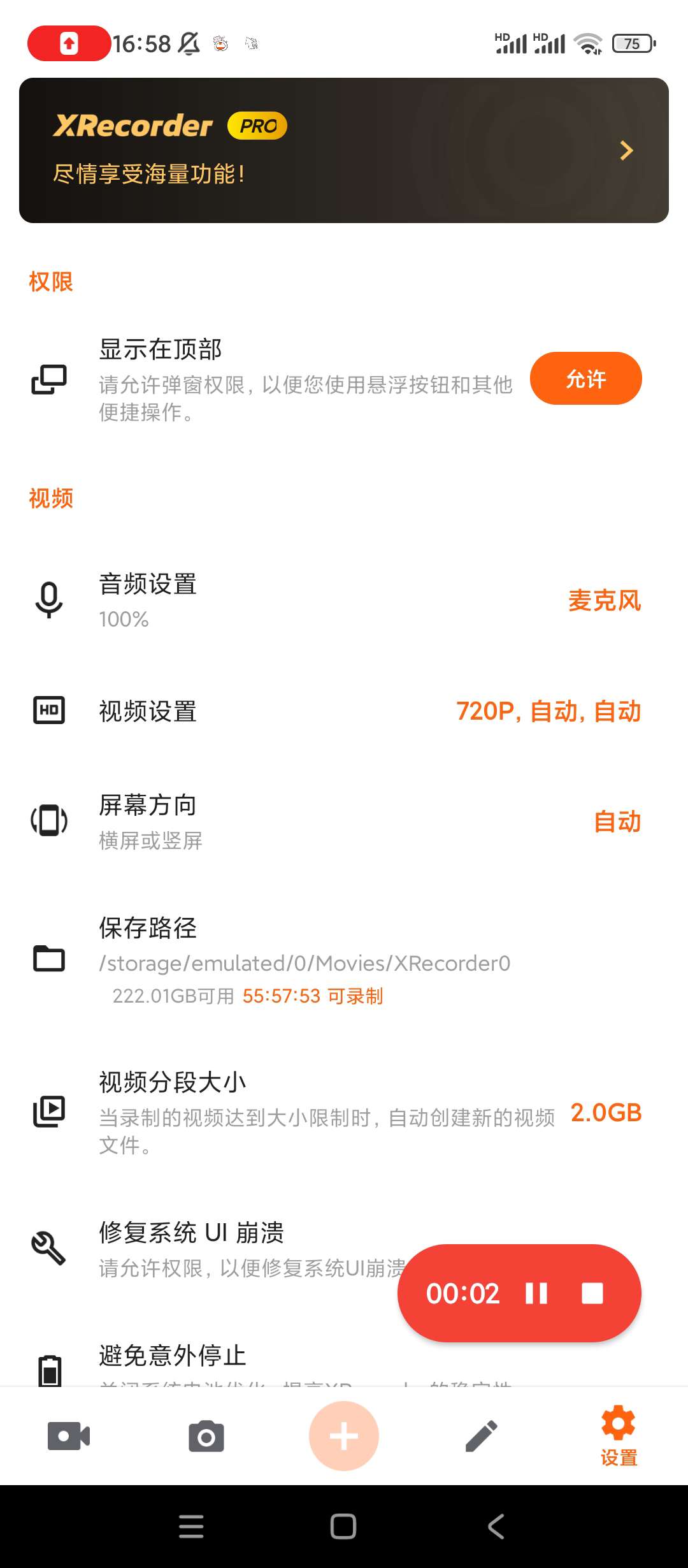 手机录屏大师支持录制游戏直播、视频画面、游戏画面等第5张插图