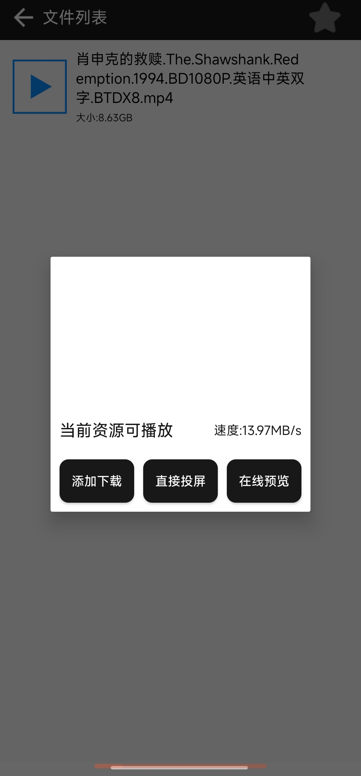 蟒蛇下载 2.9🐍无限制磁力下载~实测10M+✨可投屏第5张插图 蟒蛇下载 2.9🐍无限制磁力下载~实测10M+✨可投屏第5张插图