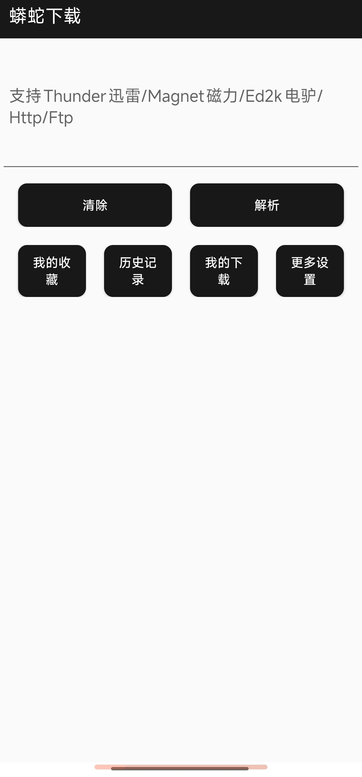 蟒蛇下载 2.9🐍无限制磁力下载~实测10M+✨可投屏第6张插图 蟒蛇下载 2.9🐍无限制磁力下载~实测10M+✨可投屏第6张插图
