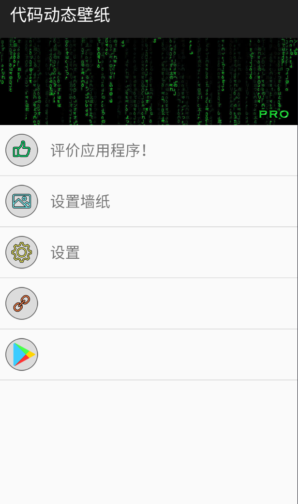 代码动态壁纸 1.6.4第6张插图 代码动态壁纸 1.6.4第6张插图