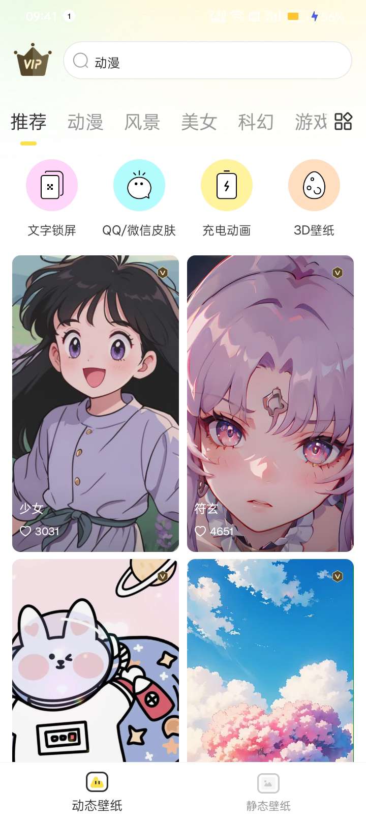 悦享动态壁纸_1.5解锁会员版多种动态壁纸第4张插图
