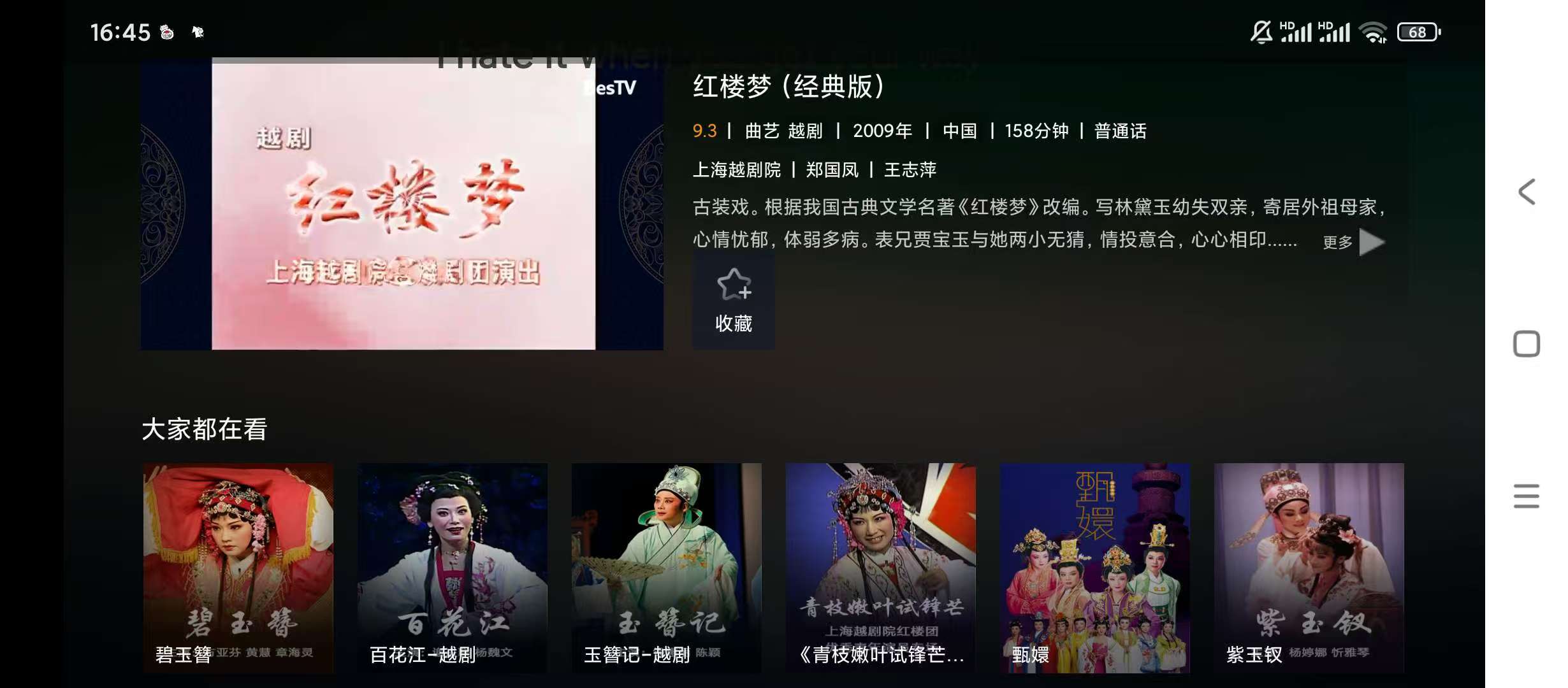BesTV七彩戏剧一个专门看戏曲的电视播放器第7张插图 BesTV七彩戏剧一个专门看戏曲的电视播放器第7张插图