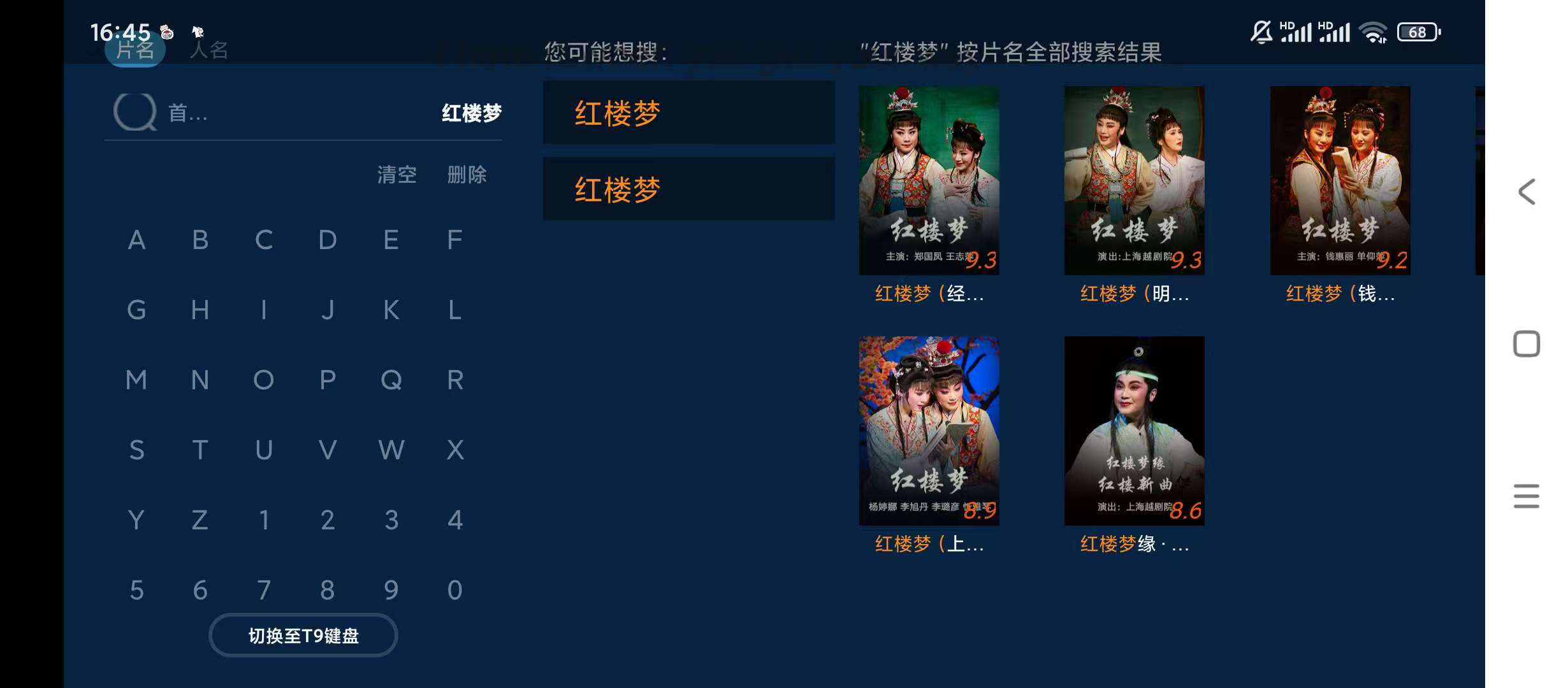 BesTV七彩戏剧一个专门看戏曲的电视播放器第6张插图