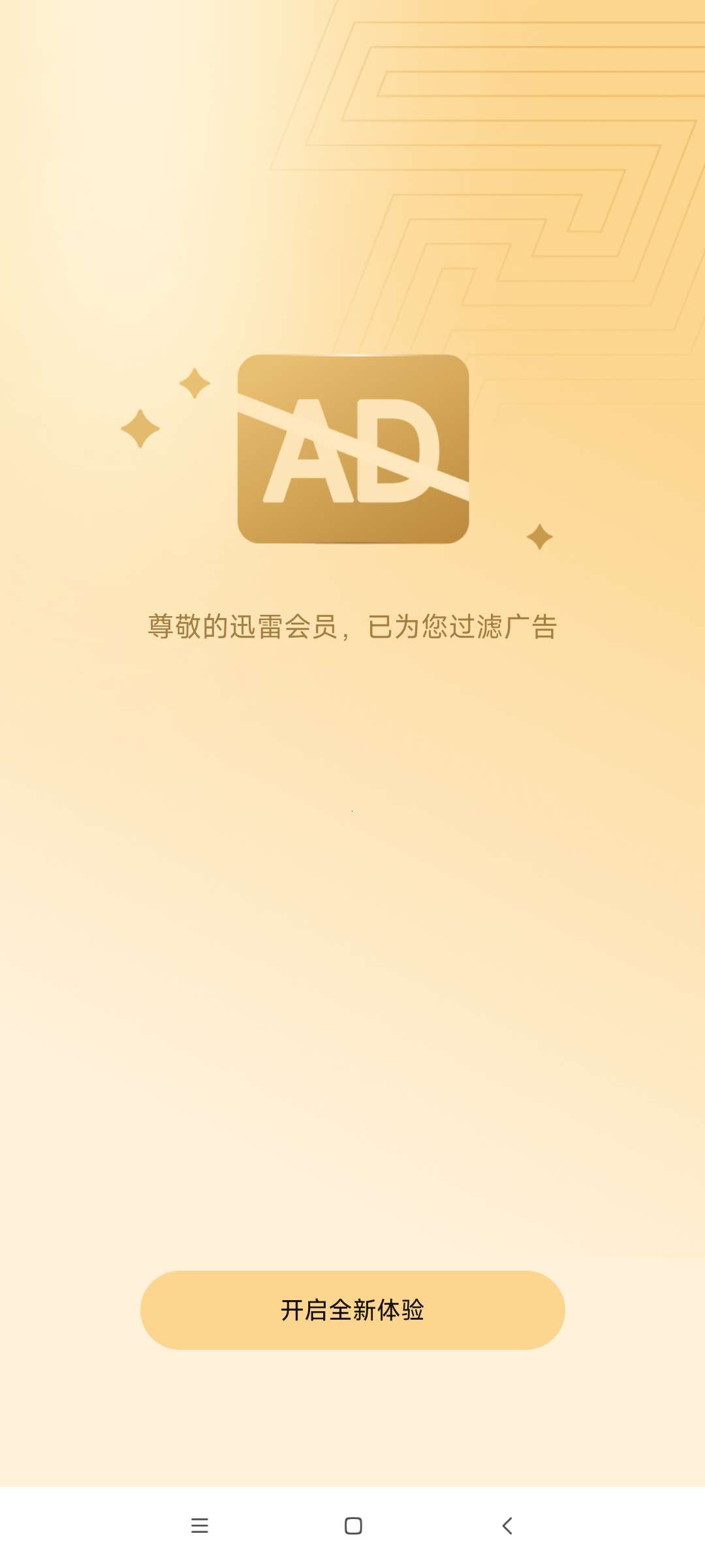 【合集】网盘不限速合集迅雷解锁会员版 迅雷云盘 百度网盘第4张插图