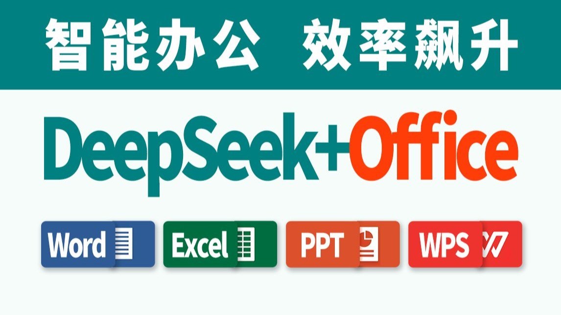 officeWPS Ai海鹦助手可接入deepseek第5张插图