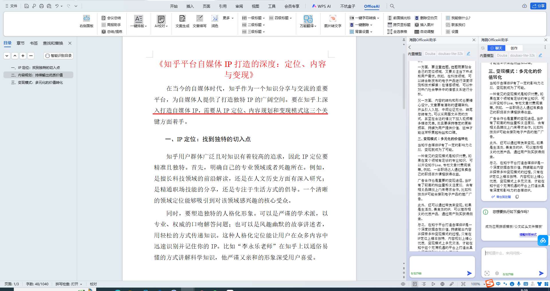 officeWPS Ai海鹦助手可接入deepseek第7张插图