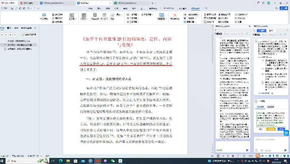 officeWPS Ai海鹦助手可接入deepseek第6张插图