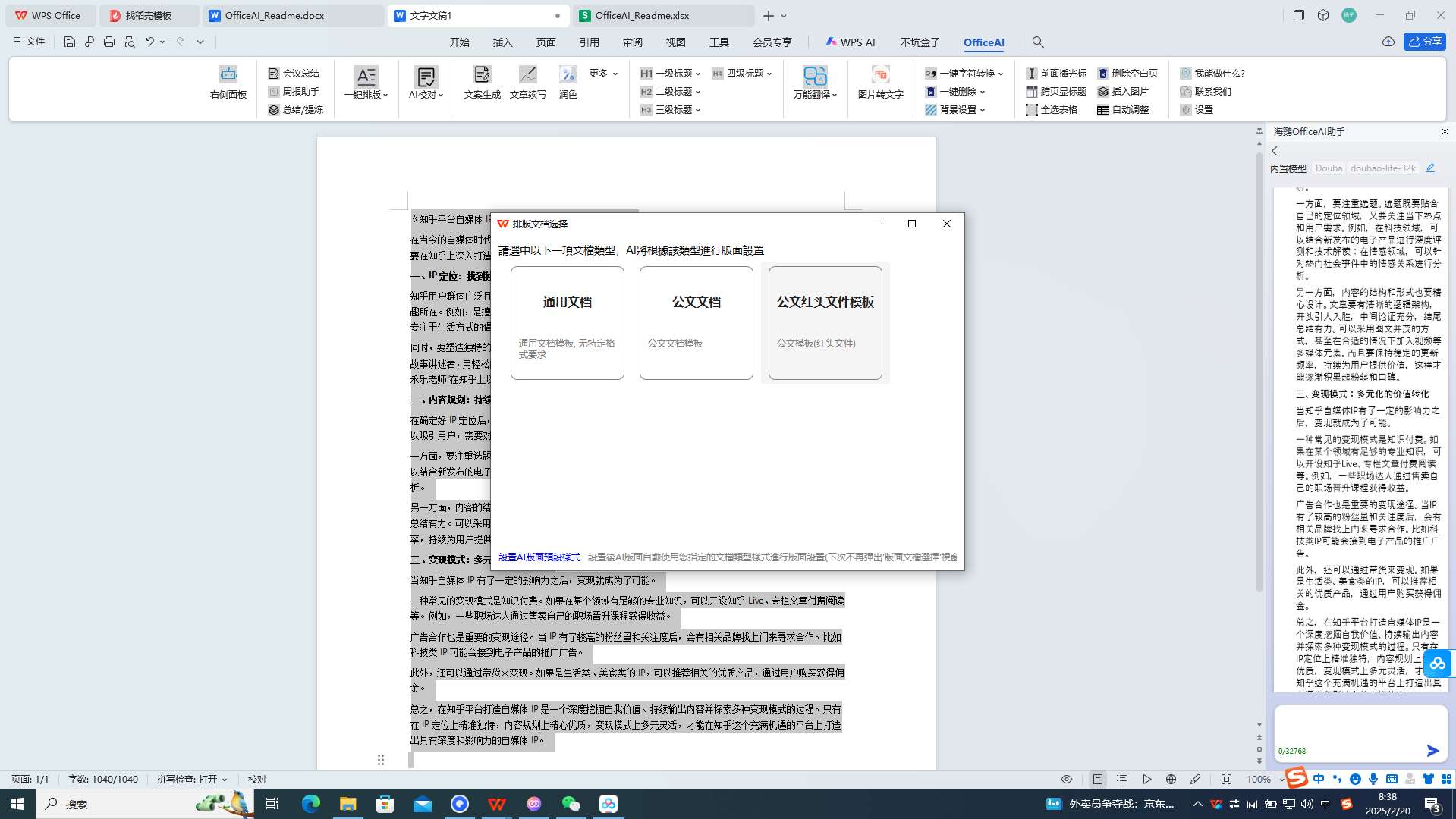 officeWPS Ai海鹦助手可接入deepseek第8张插图