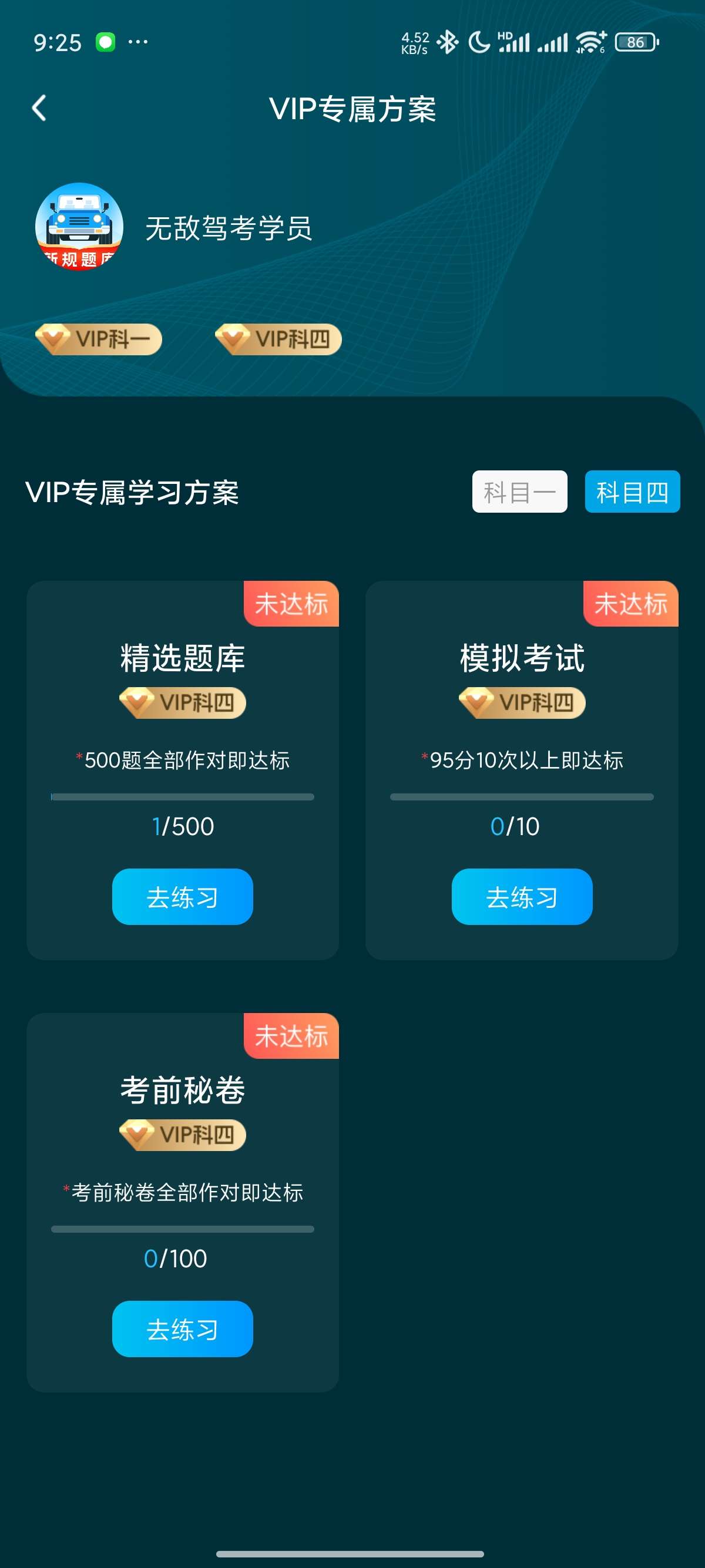 无敌驾考精选500题|考试秘籍 把把过学习版第7张插图 无敌驾考精选500题|考试秘籍 把把过学习版第7张插图