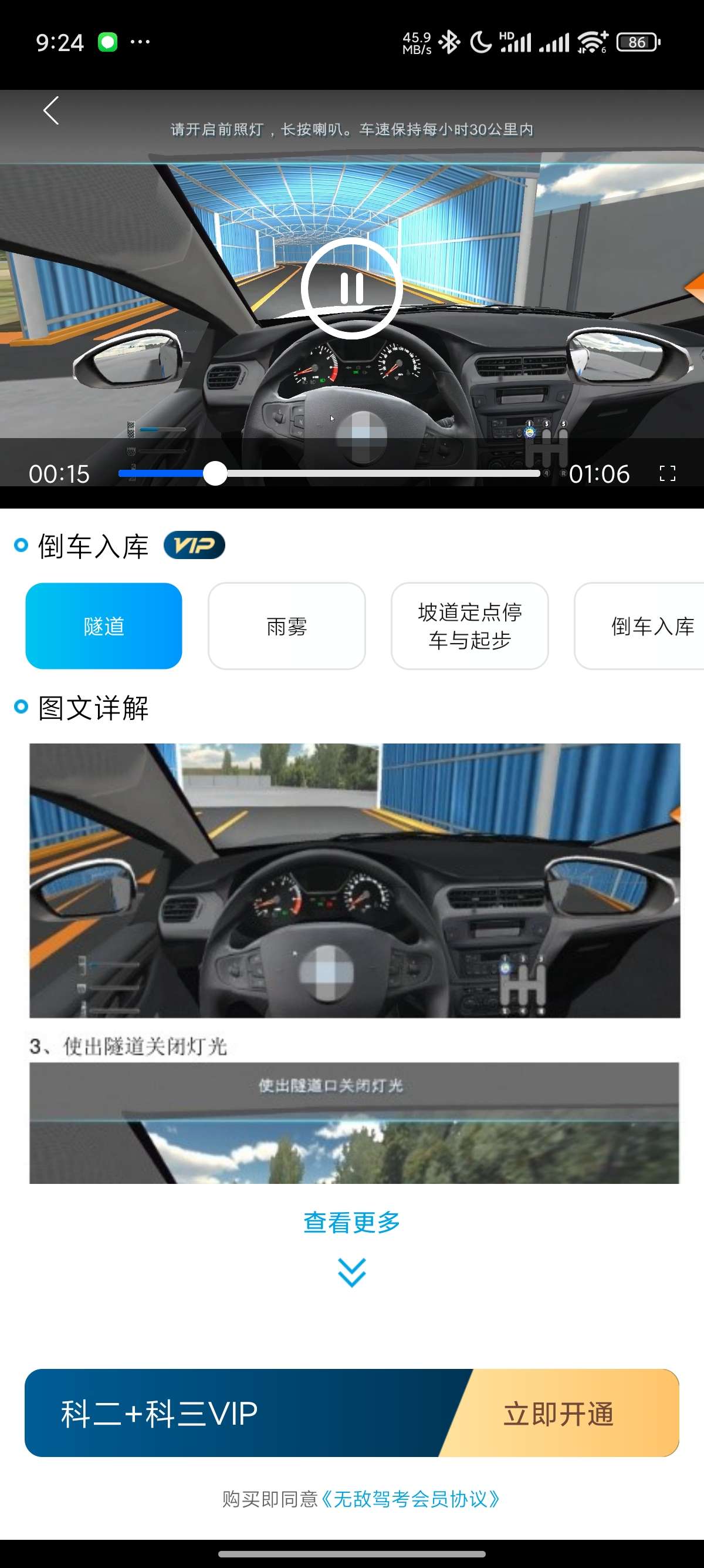无敌驾考精选500题|考试秘籍 把把过学习版第6张插图 无敌驾考精选500题|考试秘籍 把把过学习版第6张插图
