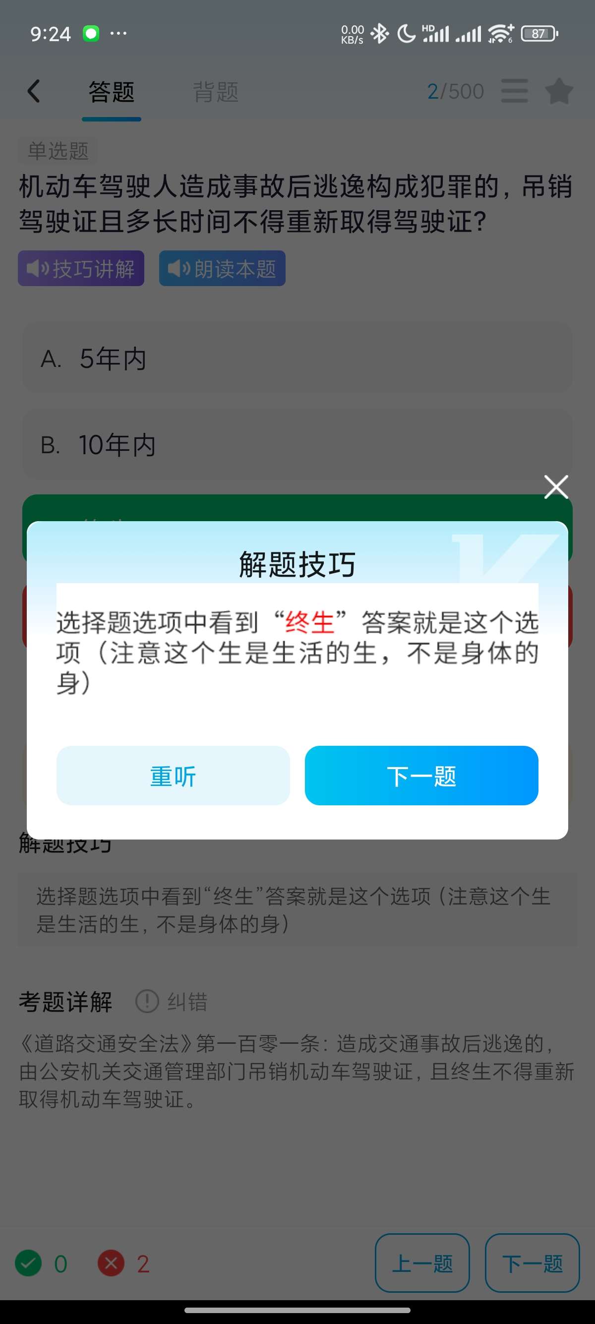 无敌驾考精选500题|考试秘籍 把把过学习版第8张插图 无敌驾考精选500题|考试秘籍 把把过学习版第8张插图