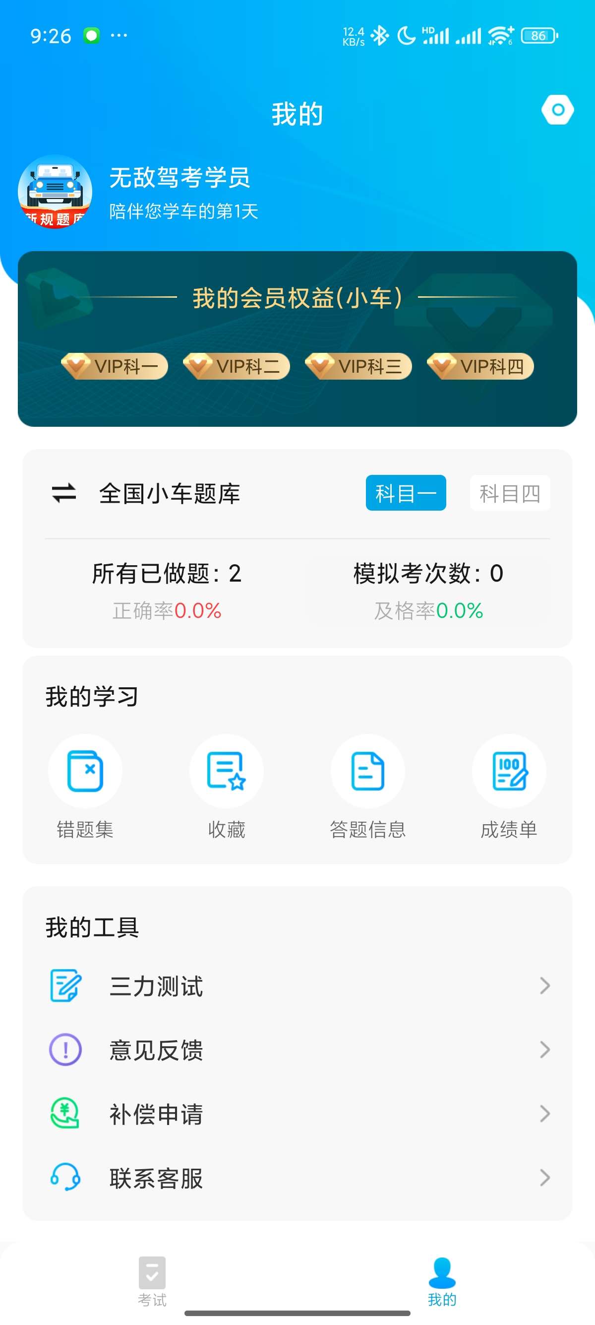 无敌驾考精选500题|考试秘籍 把把过学习版第9张插图 无敌驾考精选500题|考试秘籍 把把过学习版第9张插图