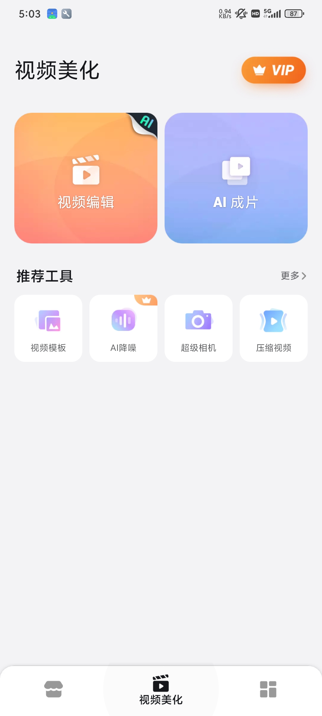 乐秀10.3.3.0视频编辑器会员所有素材免费第4张插图