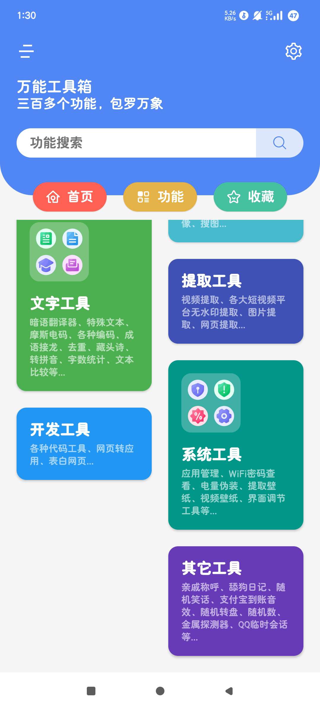 万能工具箱1.0.2包含罗万象✨百款免费实用工具✨第5张插图 万能工具箱1.0.2包含罗万象✨百款免费实用工具✨第5张插图
