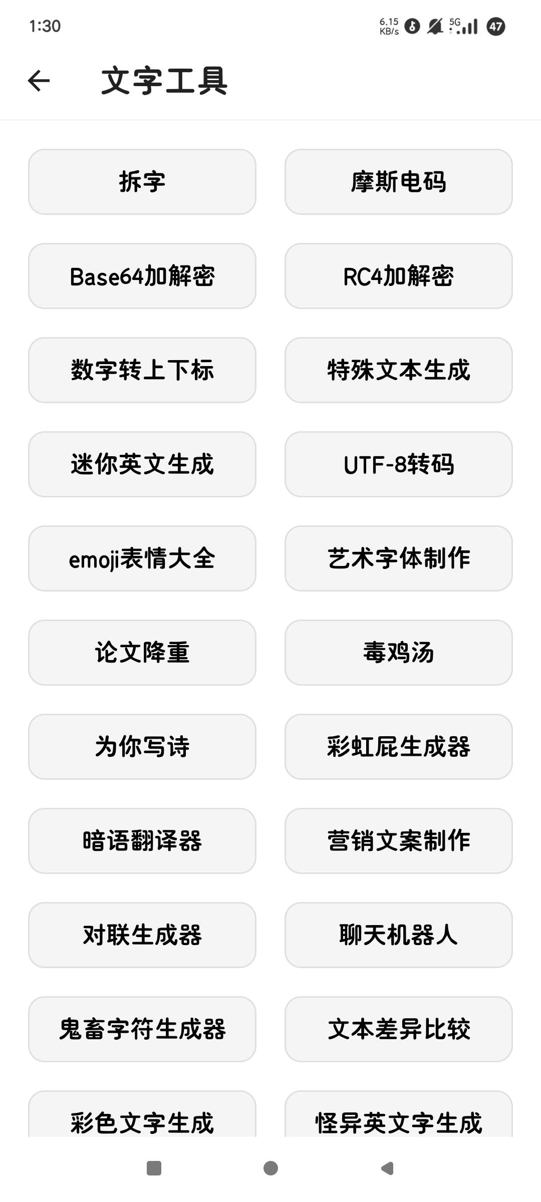 万能工具箱1.0.2包含罗万象✨百款免费实用工具✨第7张插图 万能工具箱1.0.2包含罗万象✨百款免费实用工具✨第7张插图