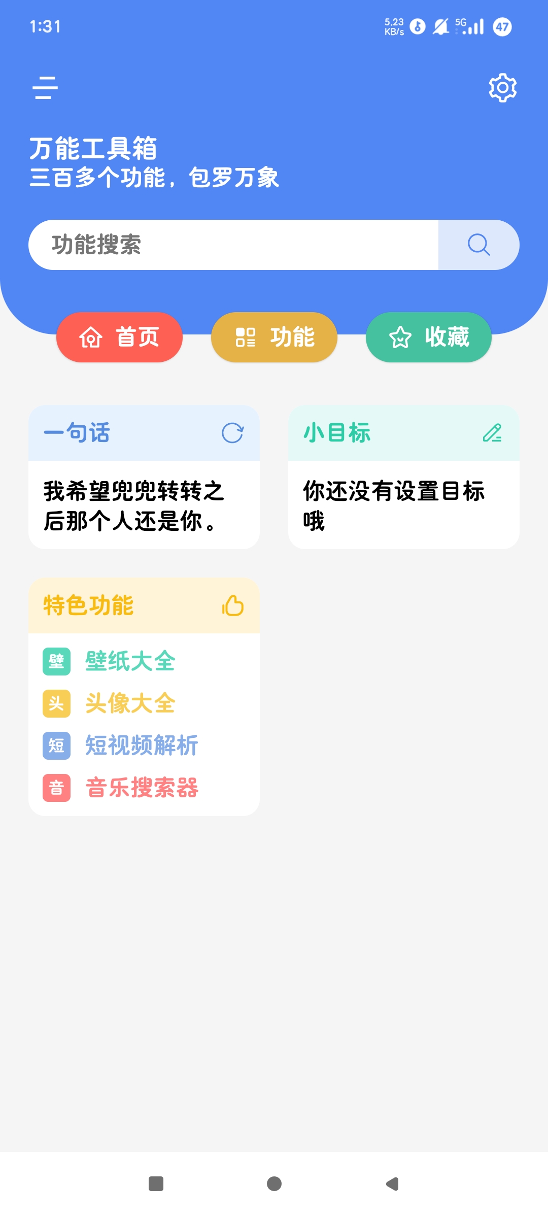 万能工具箱1.0.2包含罗万象✨百款免费实用工具✨第6张插图 万能工具箱1.0.2包含罗万象✨百款免费实用工具✨第6张插图