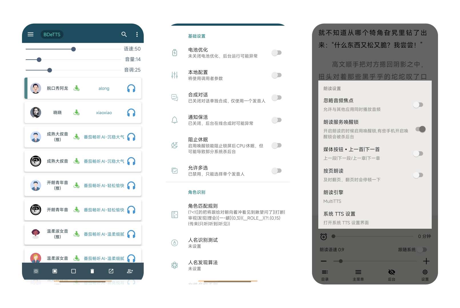 MultiTTS🎙最强离线语音引擎附语音包第3张插图