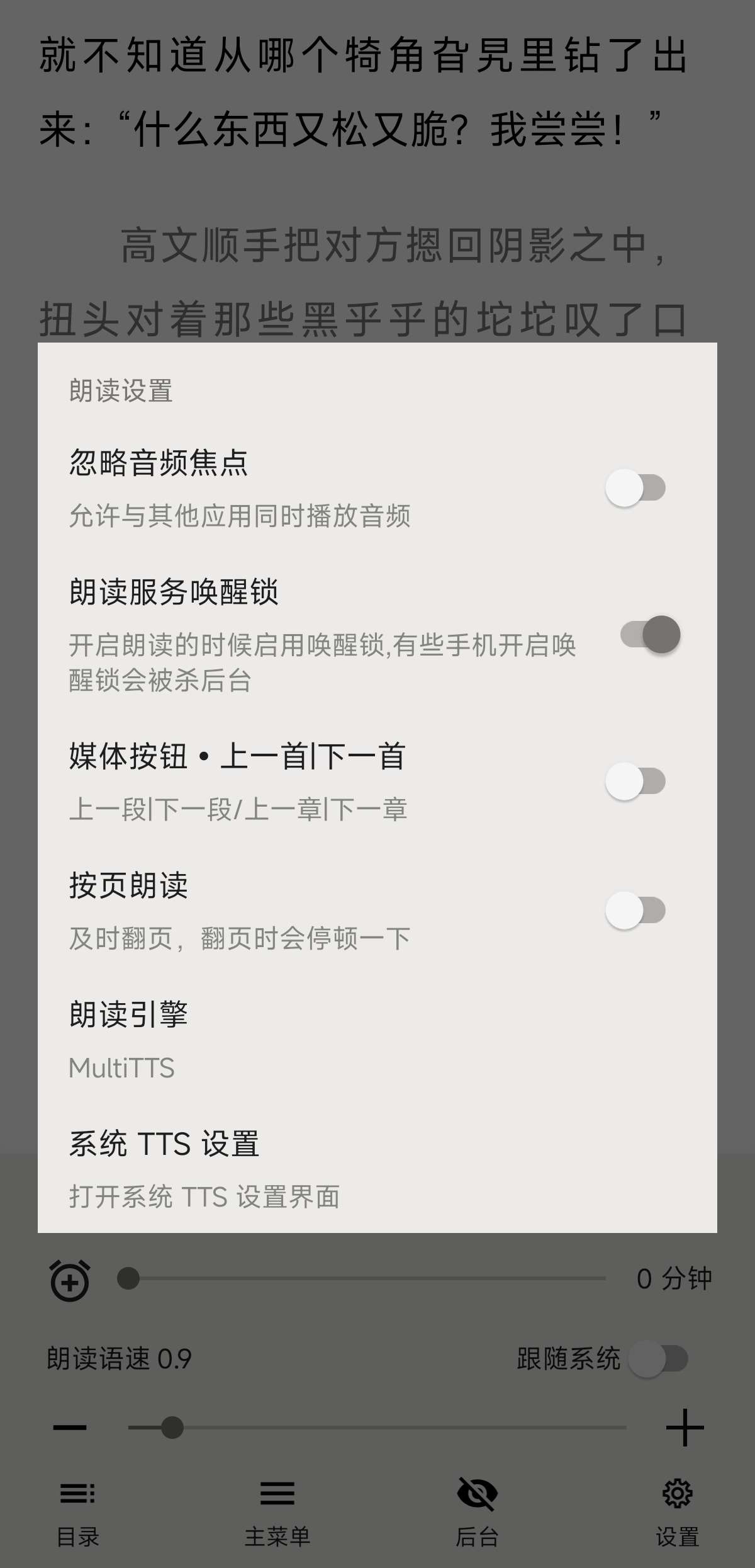 MultiTTS🎙最强离线语音引擎附语音包第6张插图