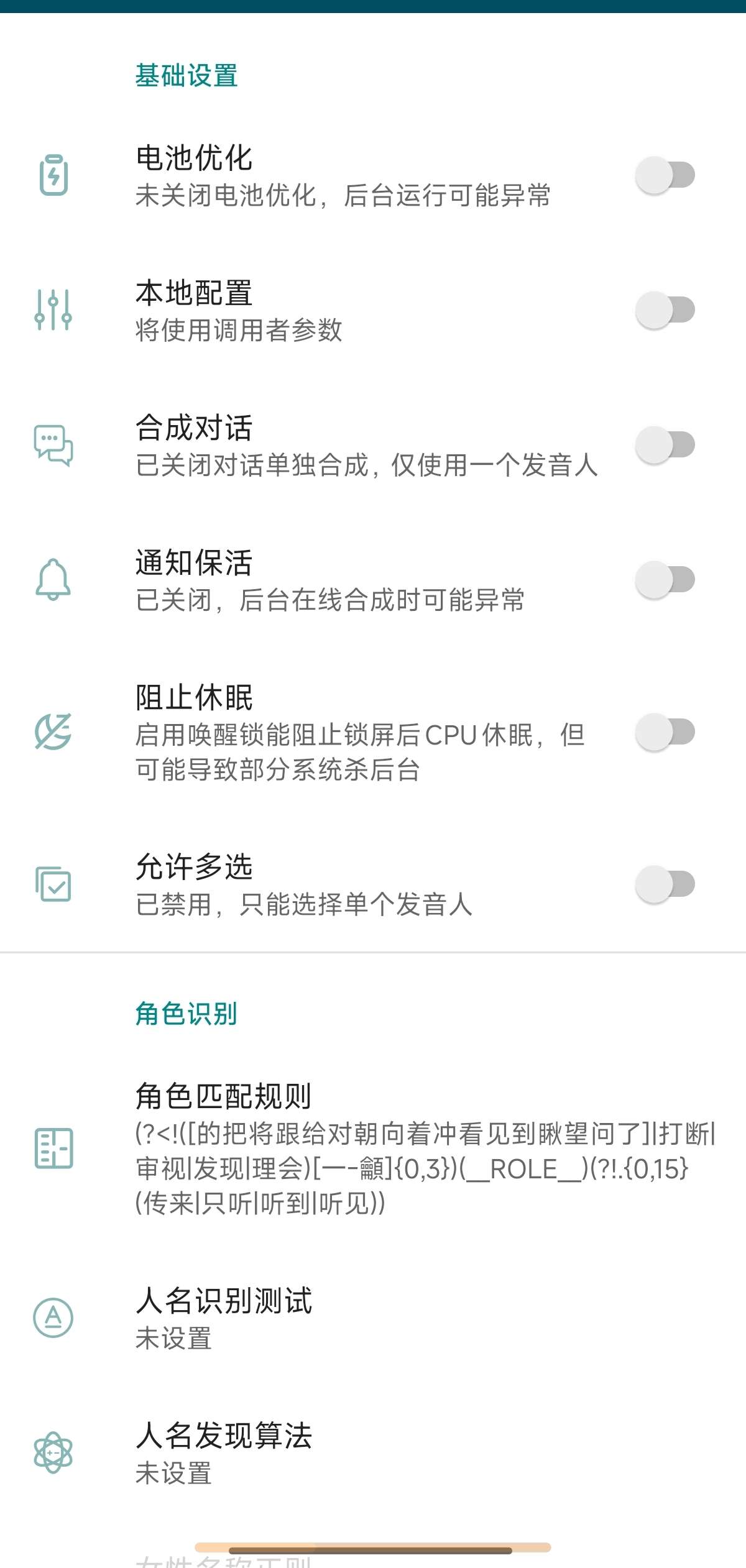 MultiTTS🎙最强离线语音引擎附语音包第5张插图