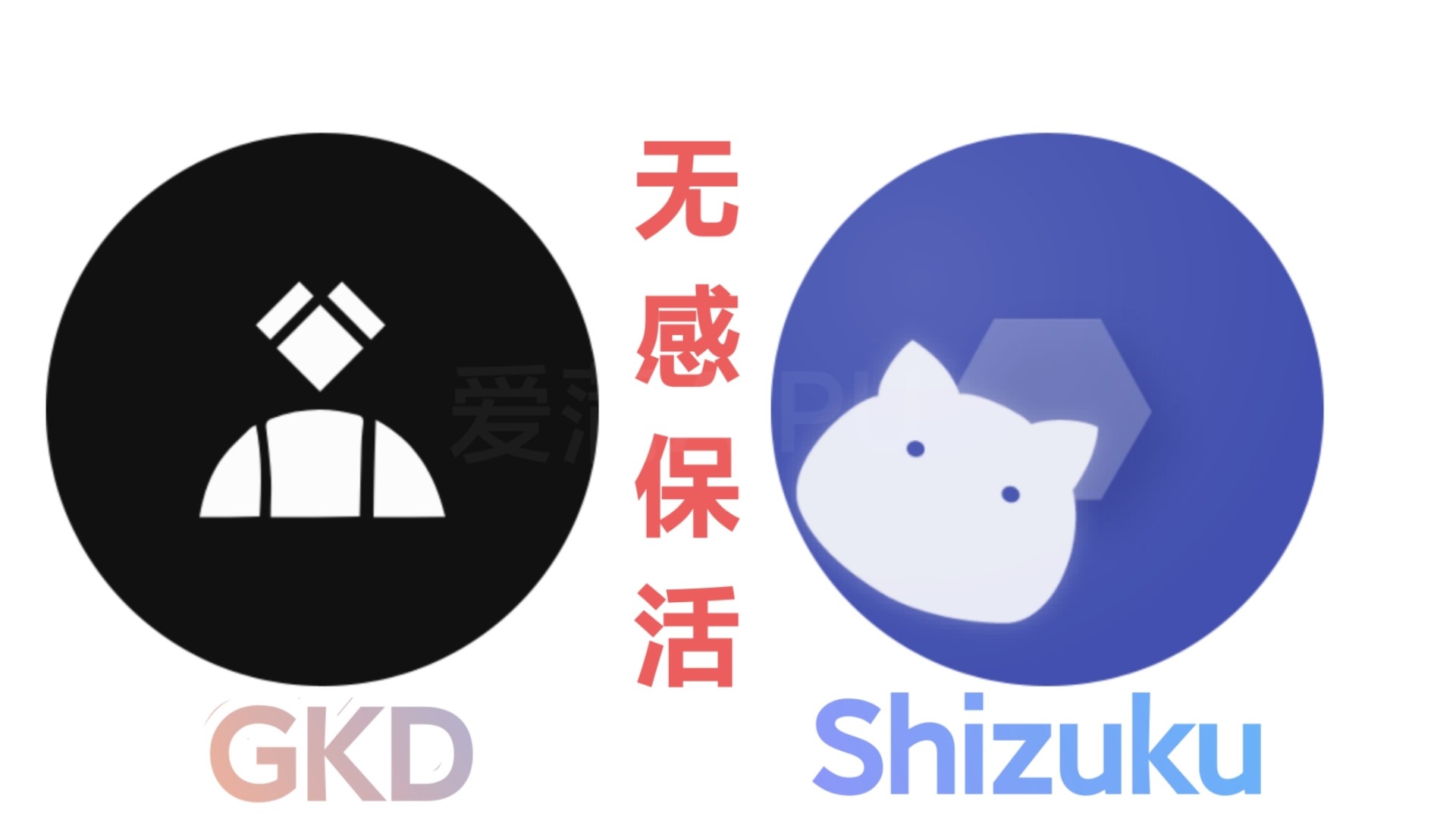【合集】搞机合集GKD|shizuku|酷客工具箱|APatch第5张插图