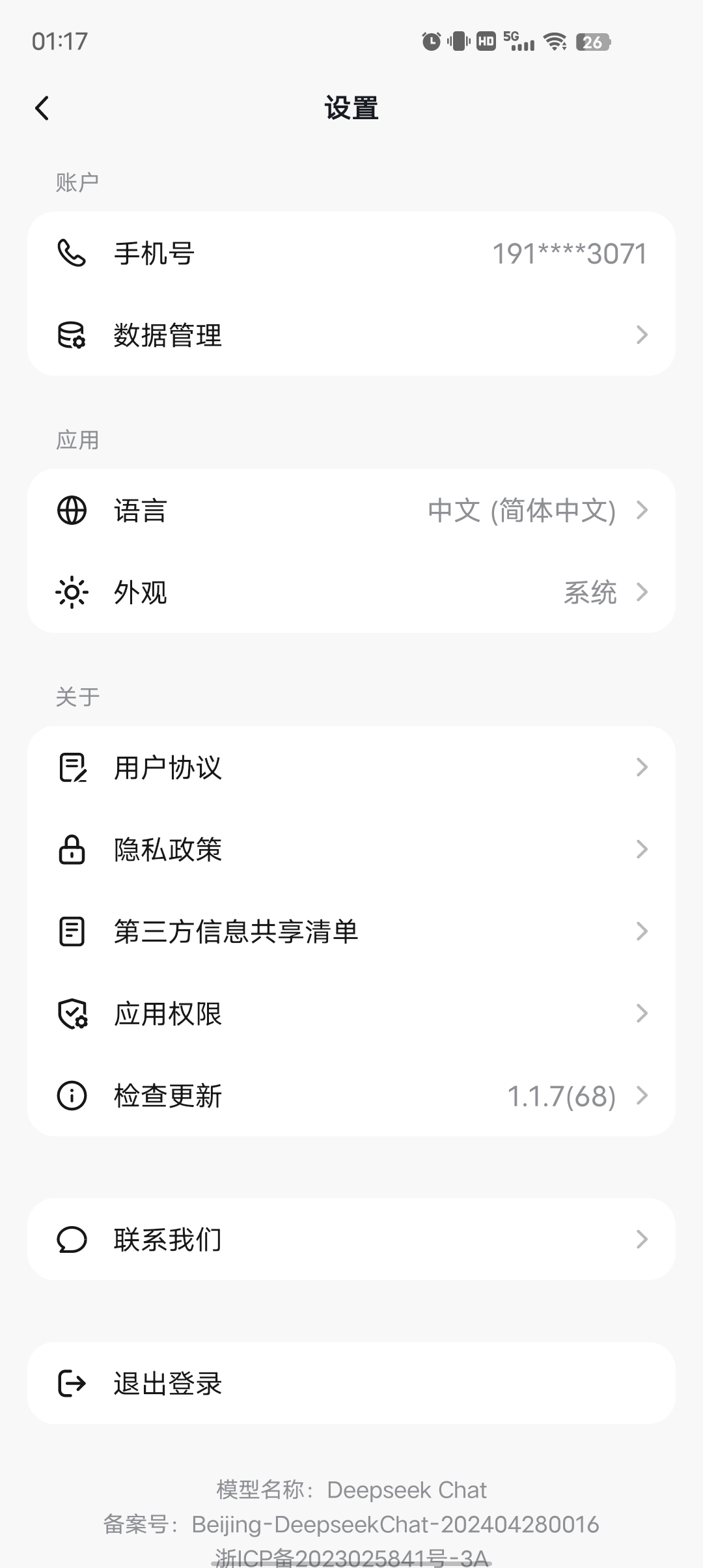 DeepSeek终身免费无广全球最权威的AI第7张插图 DeepSeek终身免费无广全球最权威的AI第7张插图