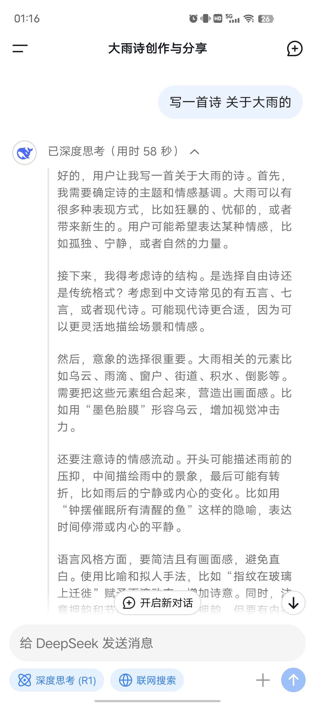 DeepSeek终身免费无广全球最权威的AI第5张插图