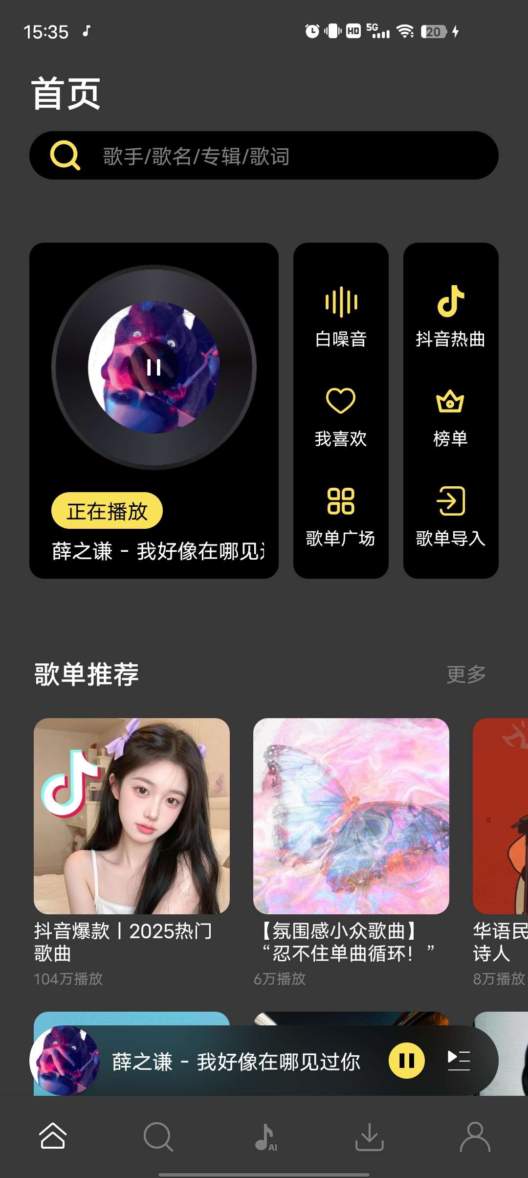 柠乐音乐秒杀一切听歌软件！无损音质随意下载天花板第4张插图