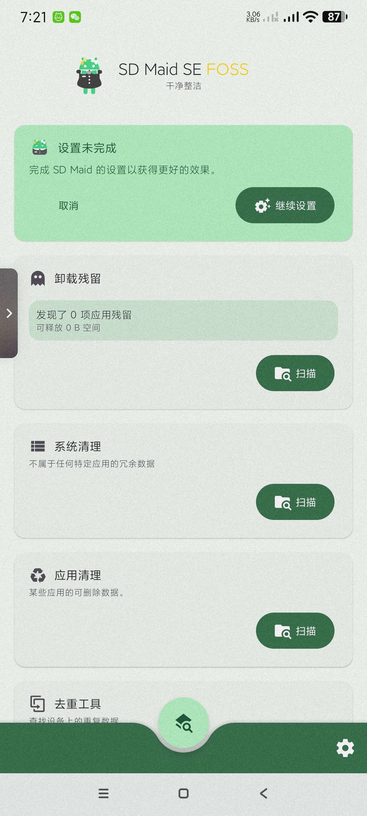 SD女佣1.4.9专注清理~安卓版第3张插图