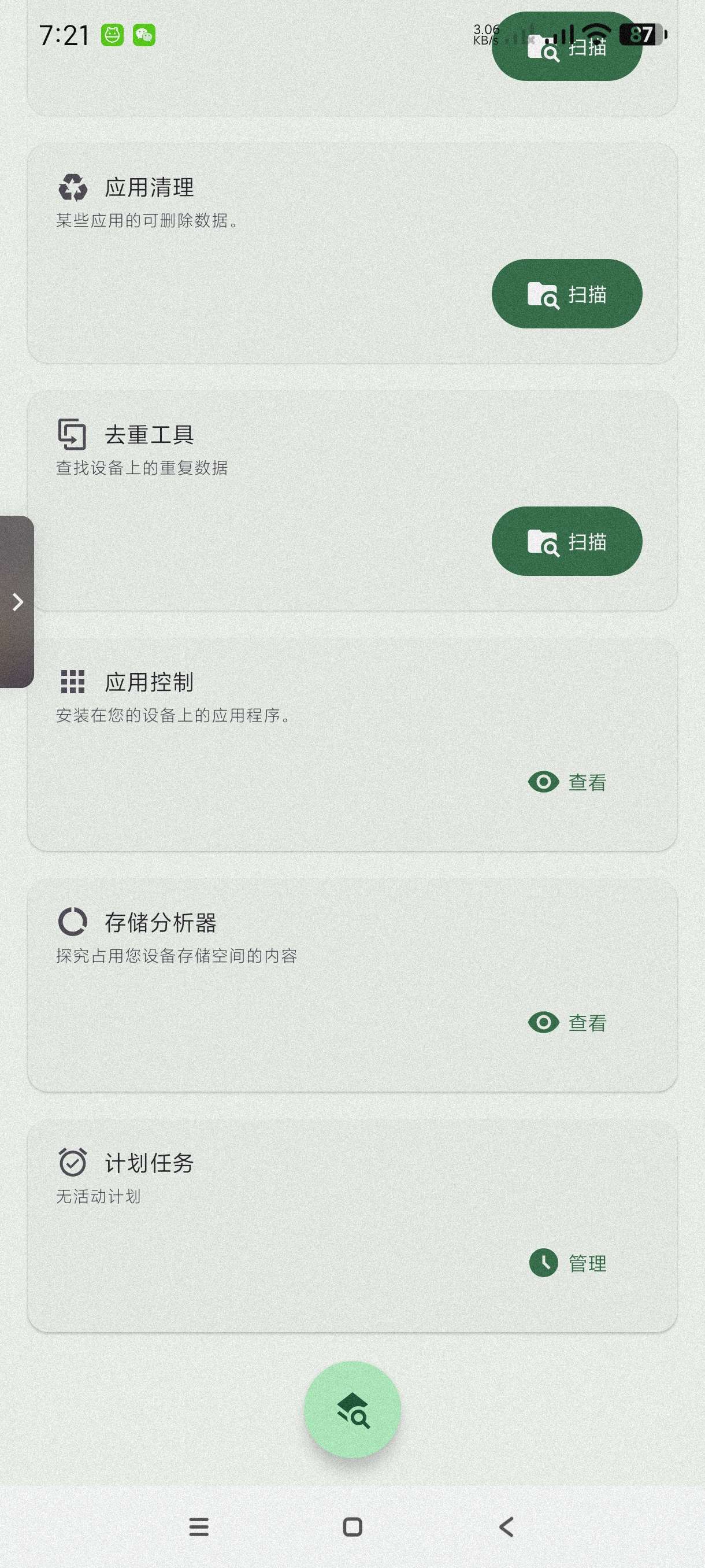 SD女佣1.4.9专注清理~安卓版第4张插图
