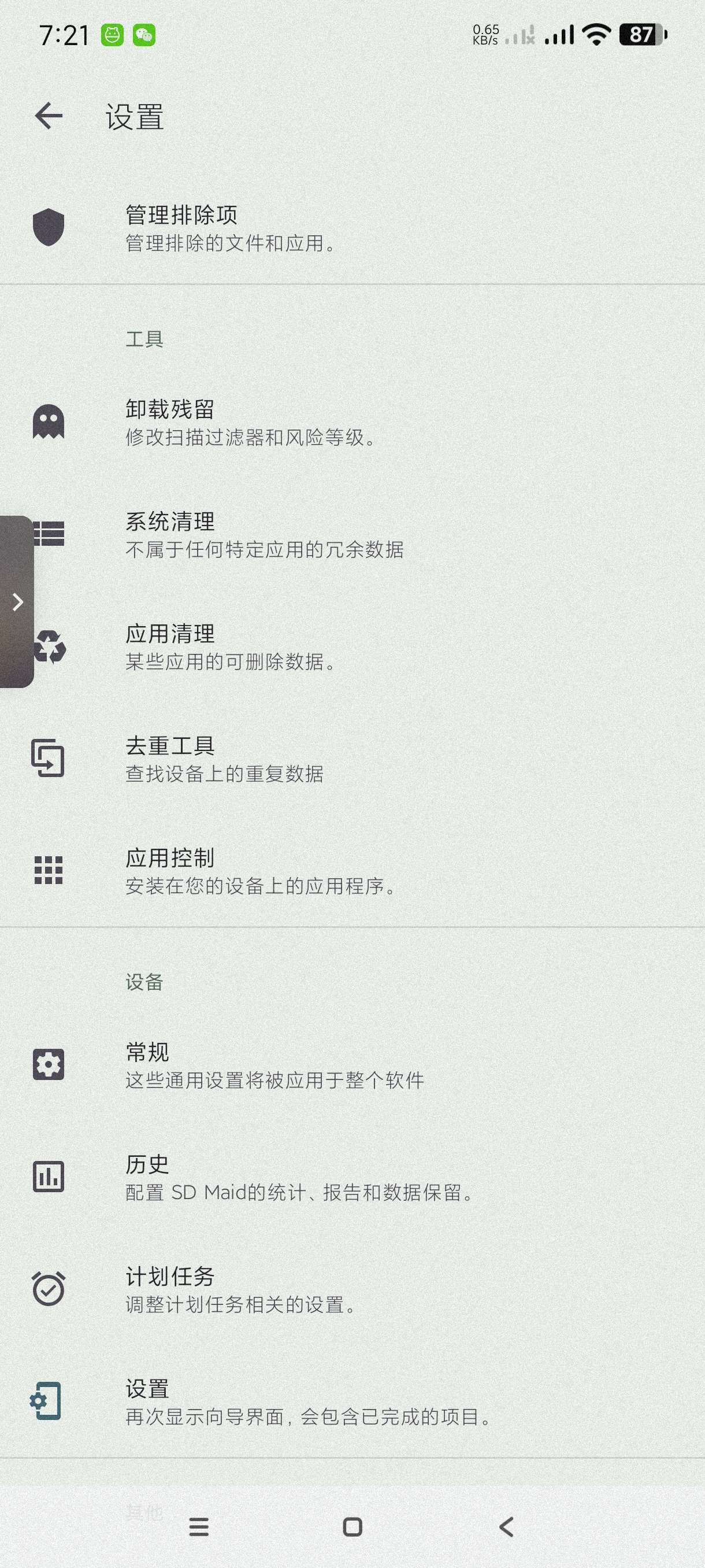 SD女佣1.4.9专注清理~安卓版第6张插图